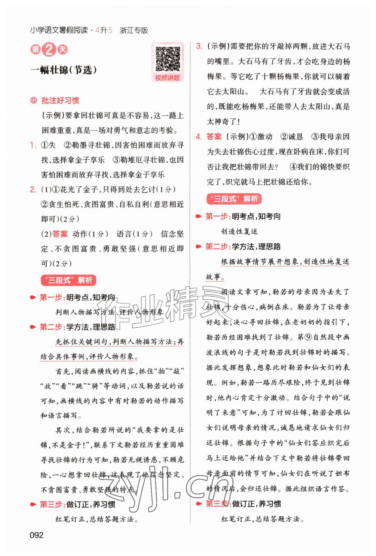 2026年一本暑假阅读四升五语文浙江专版&nbsp;第2页