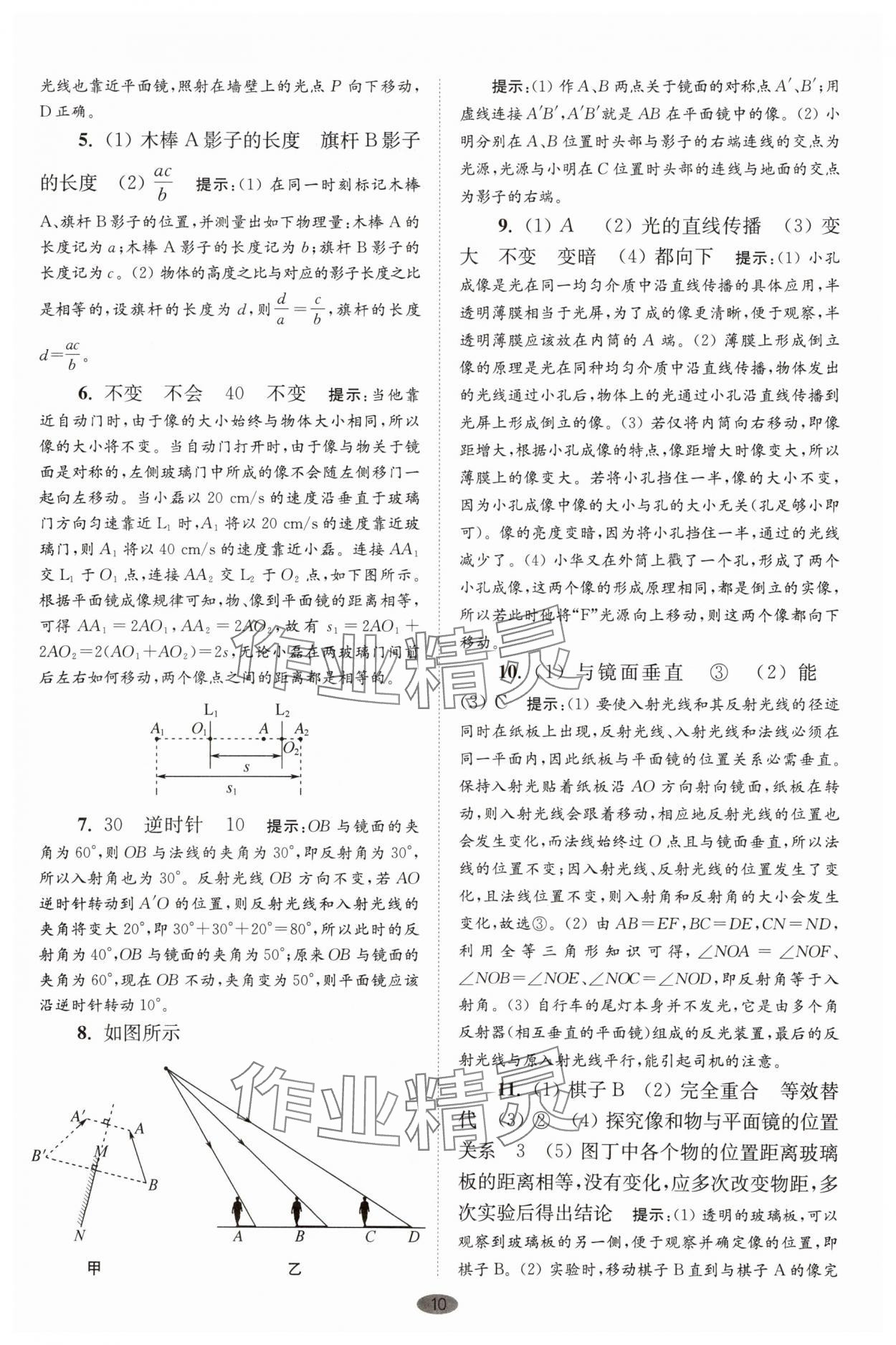 2025年小題狂做八年級(jí)物理上冊(cè)蘇科版巔峰版 第10頁