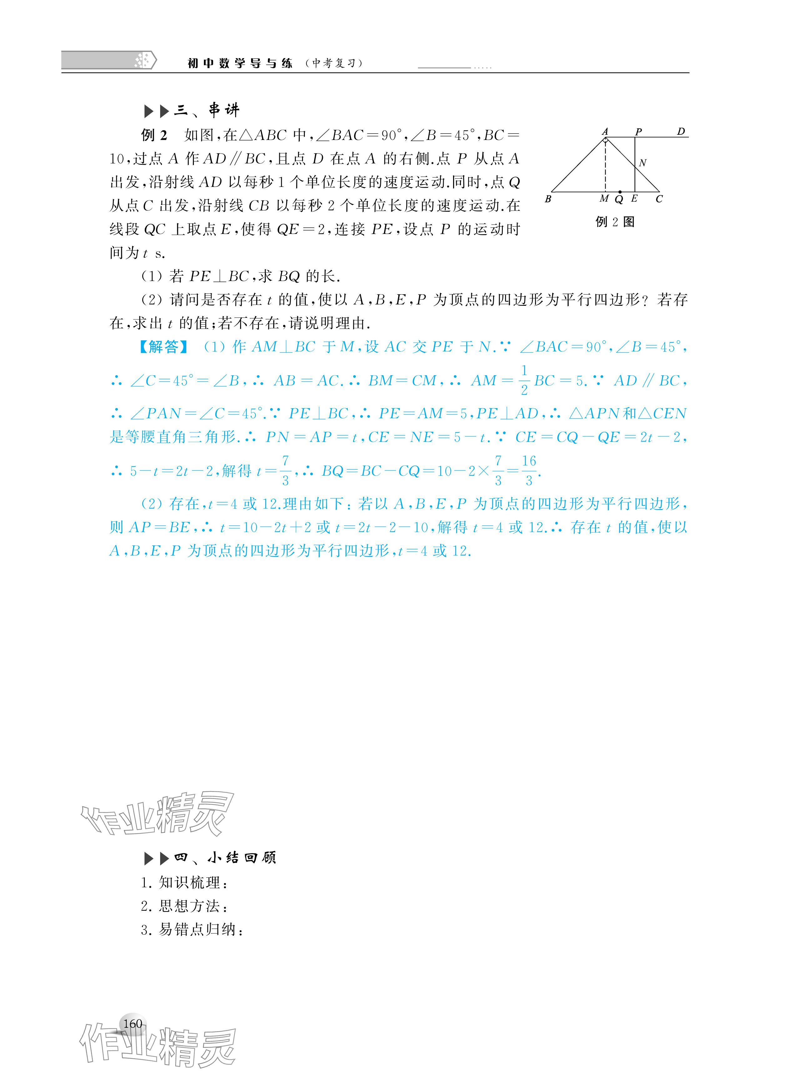 2024年導(dǎo)與練中考復(fù)習(xí)蘇州大學(xué)出版社數(shù)學(xué) 參考答案第18頁