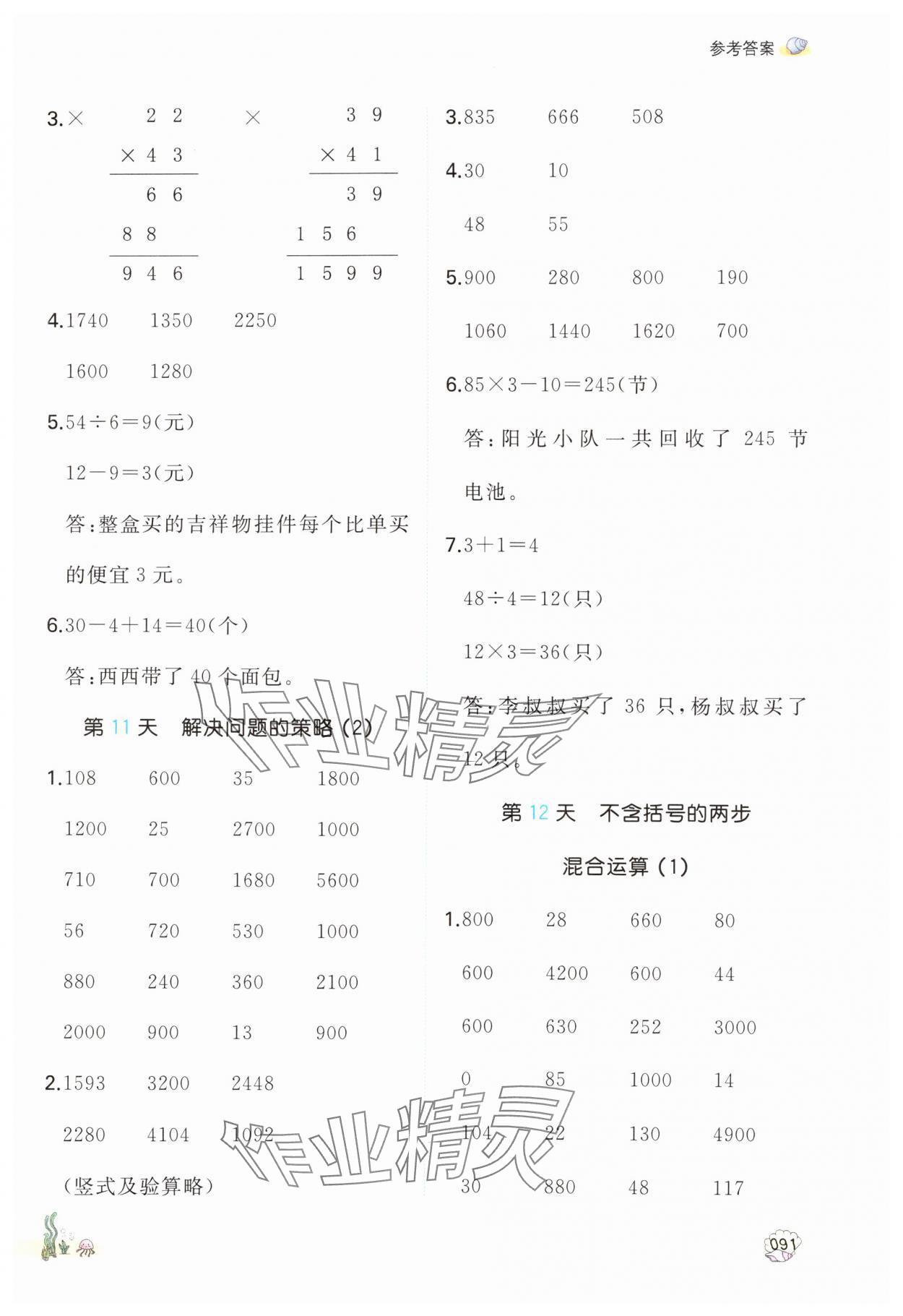 2024年一本暑假口算三年級(jí)數(shù)學(xué) 參考答案第6頁(yè)