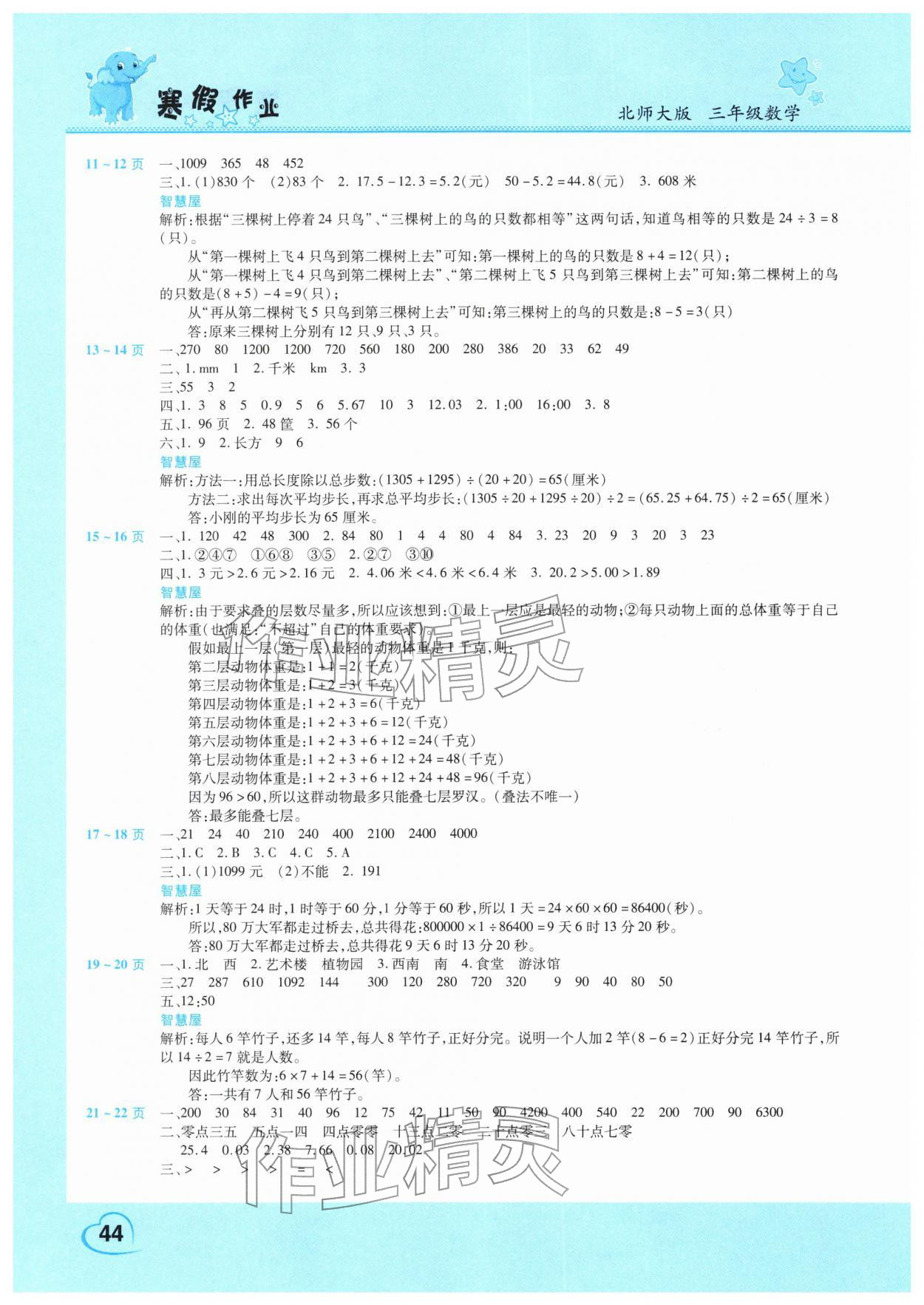 2026年新锐图书假期园地寒假作业三年级数学北师大版&nbsp;第2页