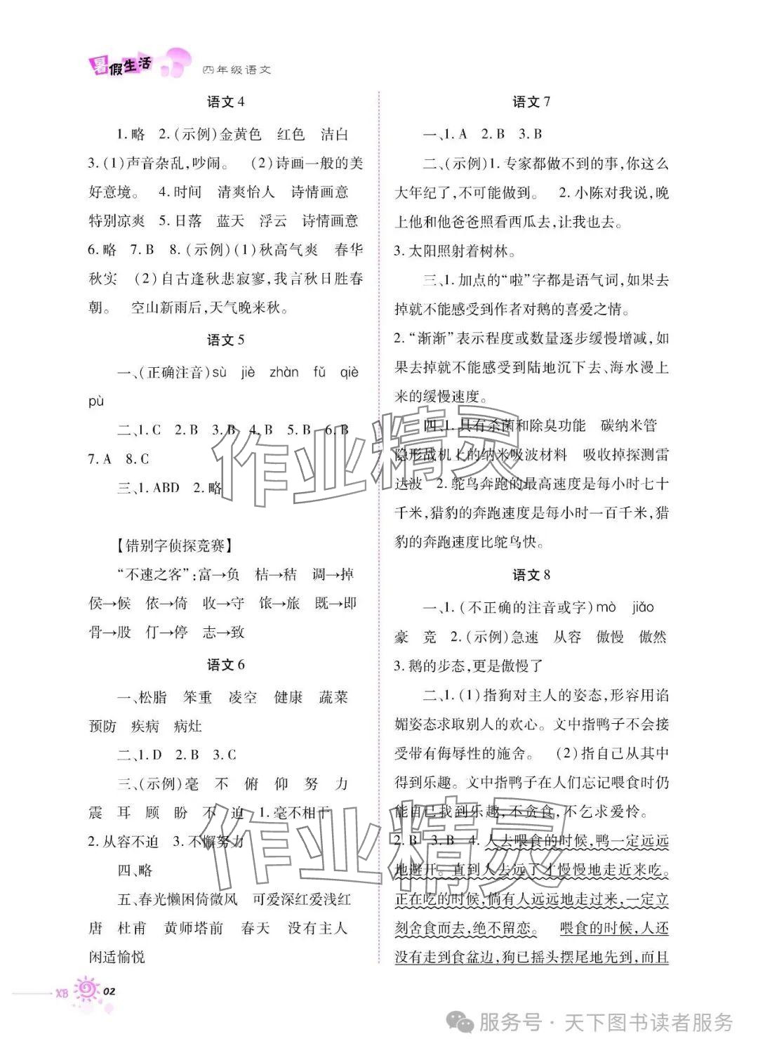 2025年暑假生活重庆出版社四年级语文人教版 参考答案第2页