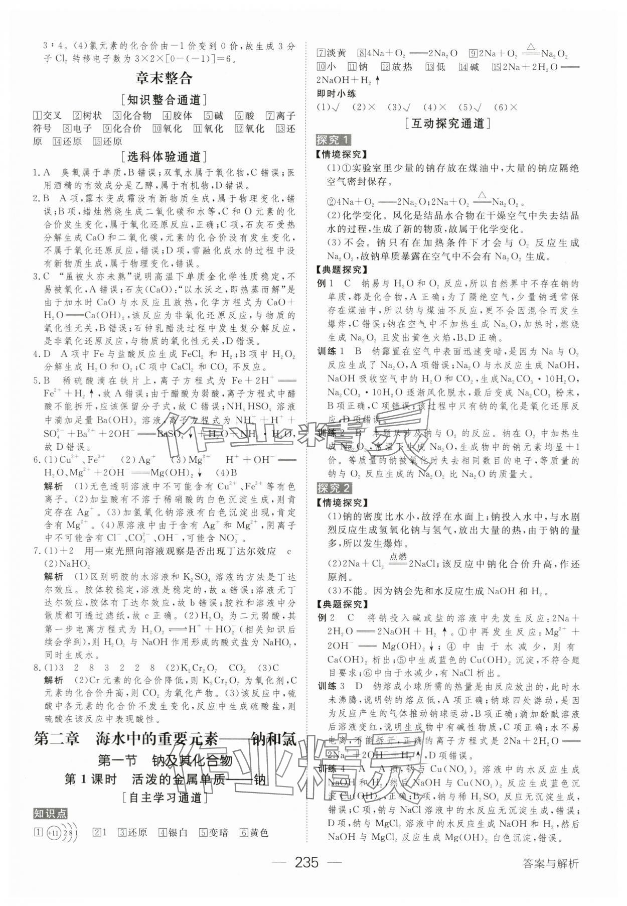 2023年綠色通道高中化學(xué)必修第一冊(cè)人教版 參考答案第6頁