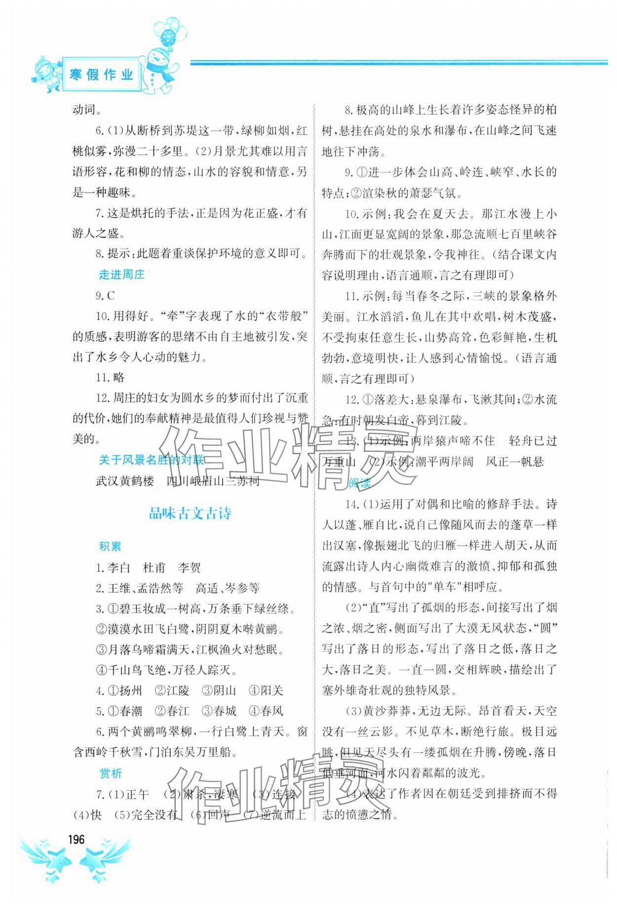 2025年寒假作業(yè)中國地圖出版社八年級合訂本全一冊通用版 參考答案第3頁