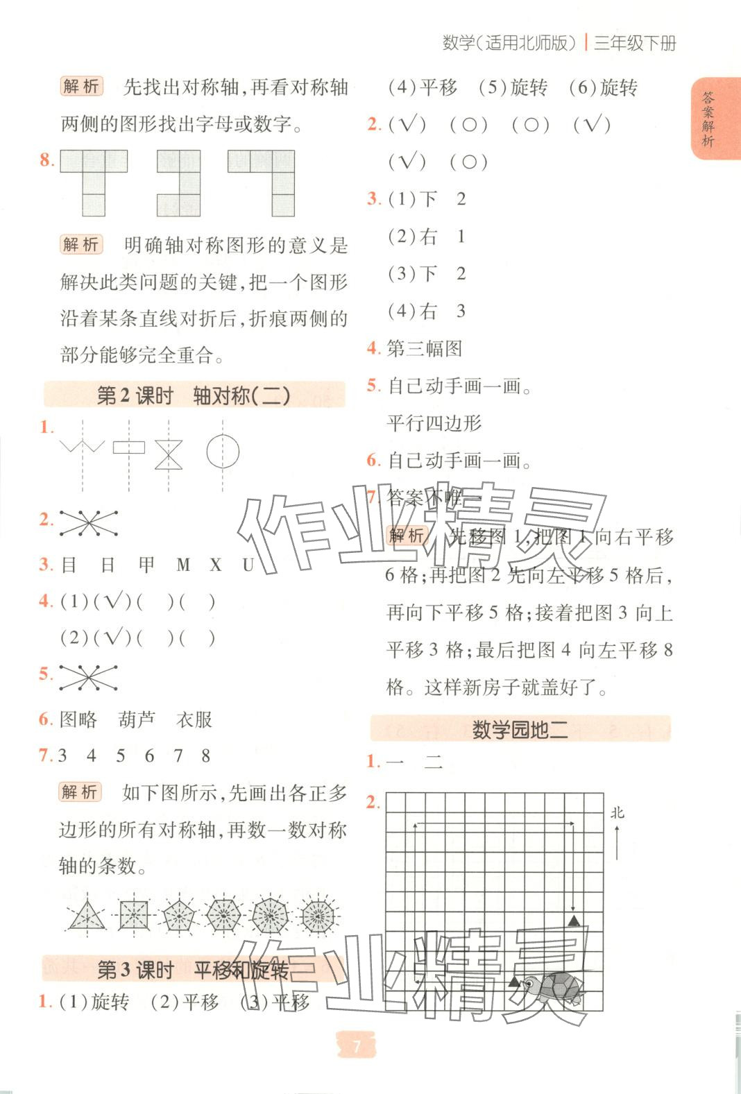 2025年課堂點睛三年級數(shù)學(xué)下冊北師大版 第7頁