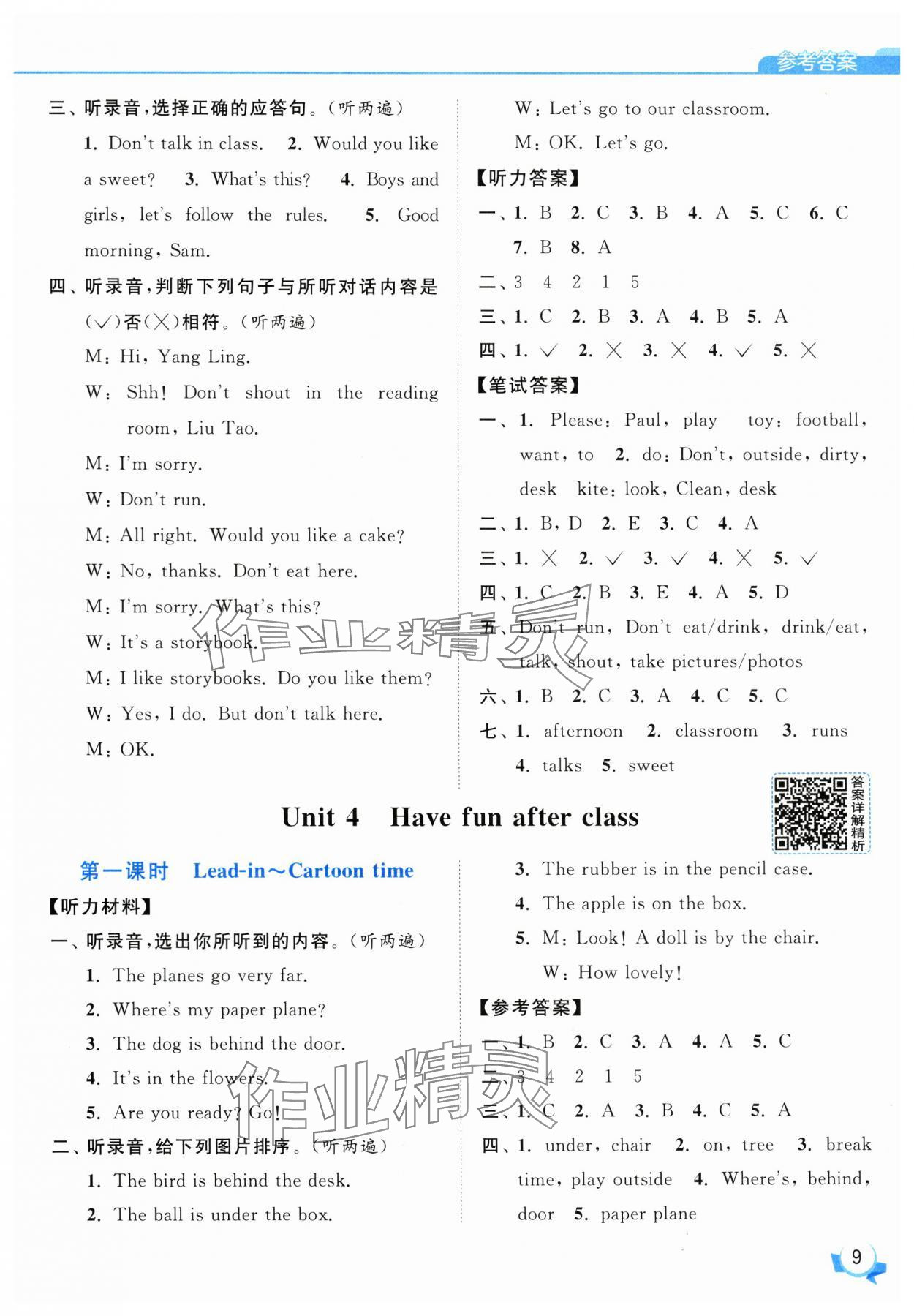 2025年亮點給力提優(yōu)班三年級英語下冊譯林版 參考答案第9頁