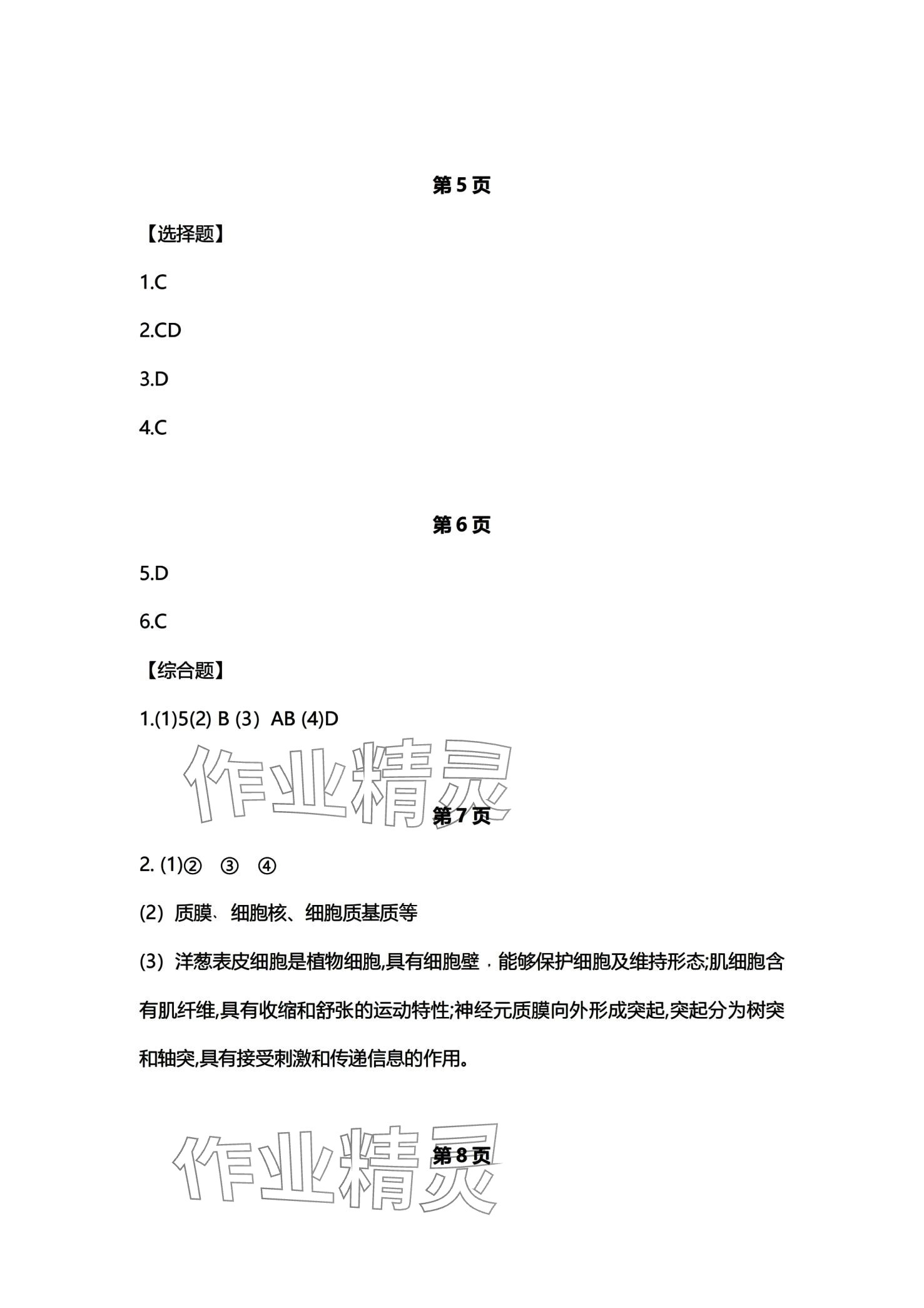 2024年练习部分高中生物必修1沪科版 第2页