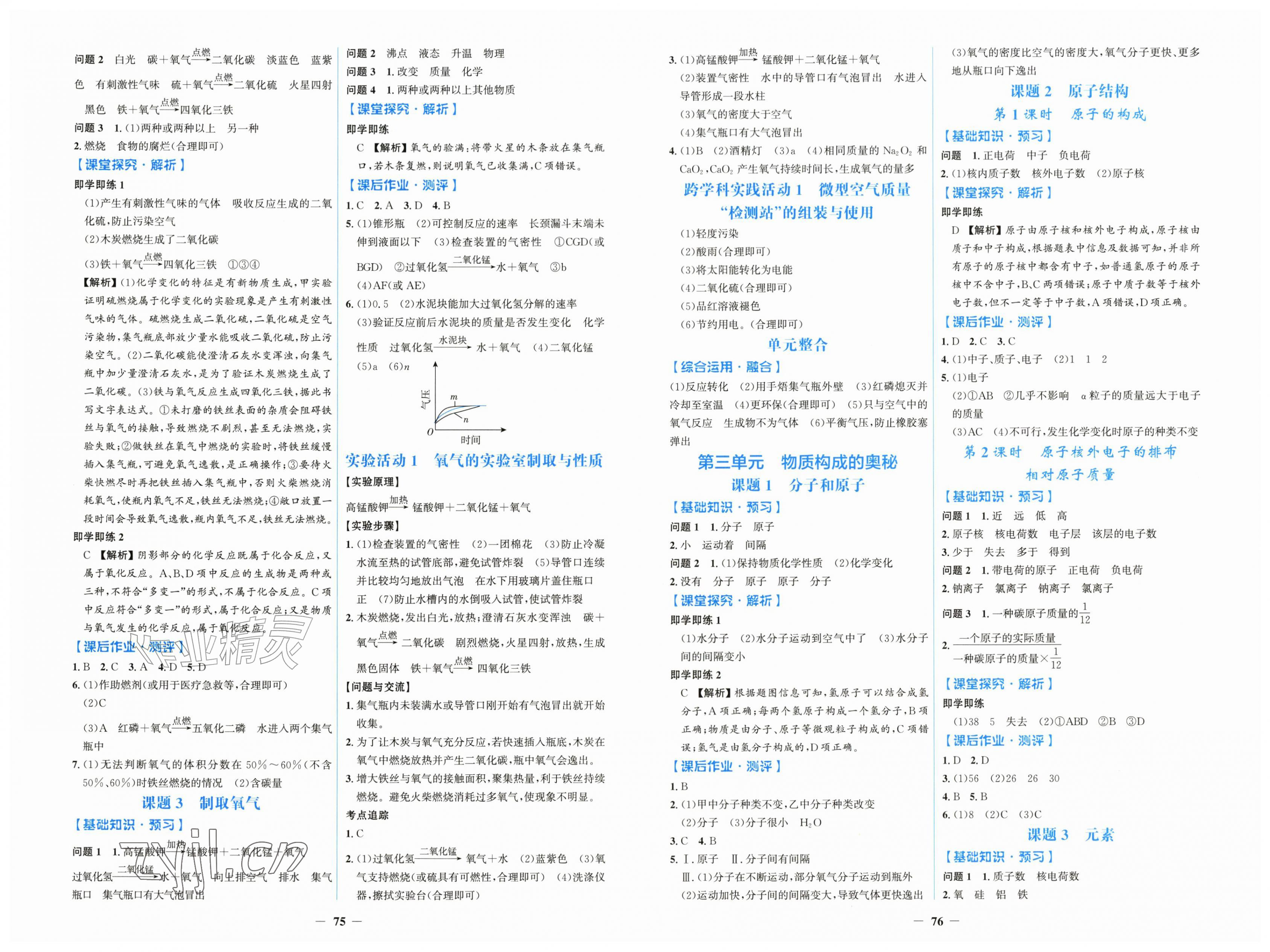 2026年同步解析与测评学考练黑龙江少年儿童出版社九年级化学上册人教版&nbsp;第2页