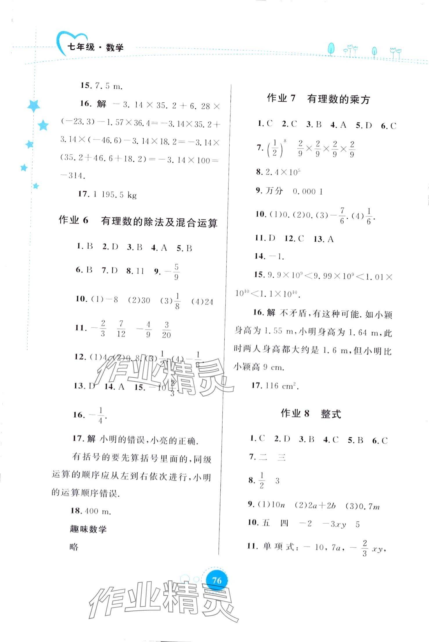 2024年寒假作业内蒙古教育出版社七年级数学 第3页