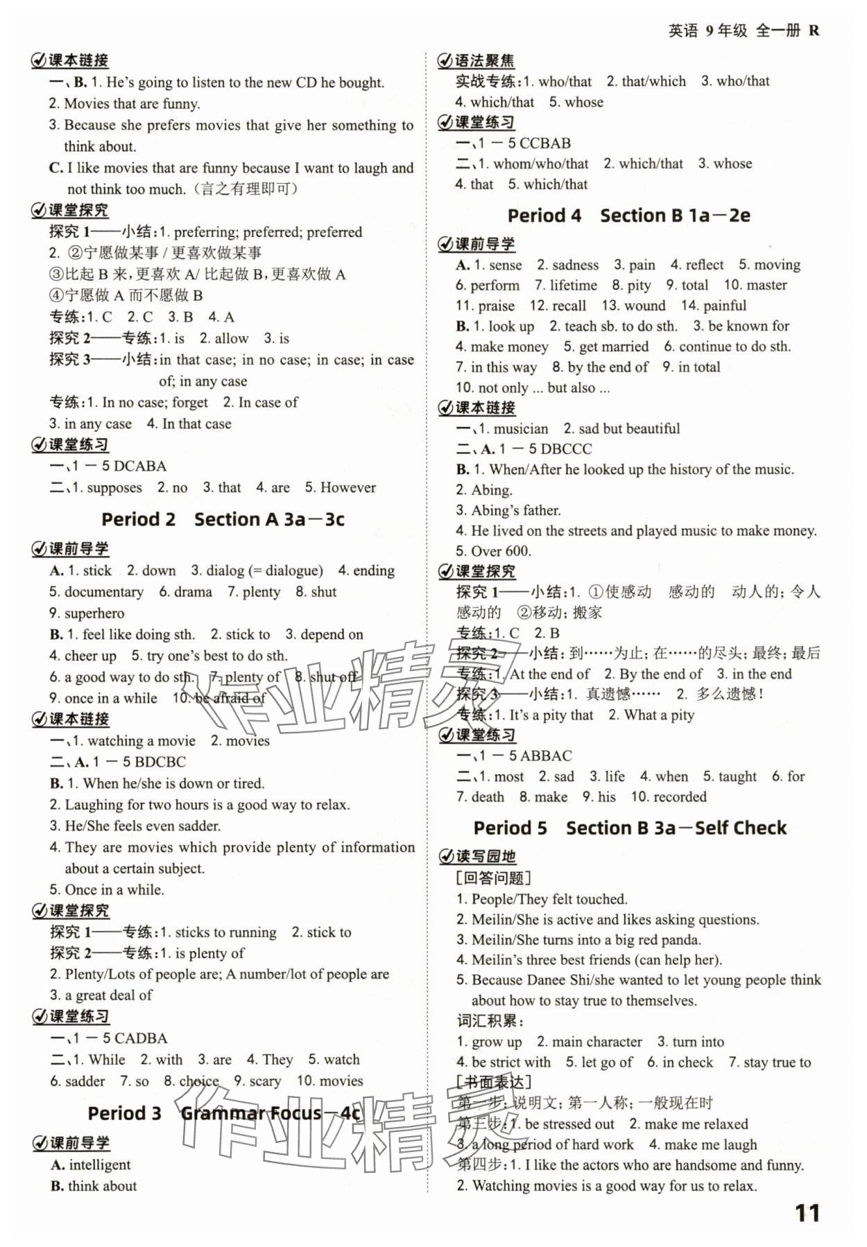 2025年全程突破九年級英語全一冊人教版 參考答案第11頁