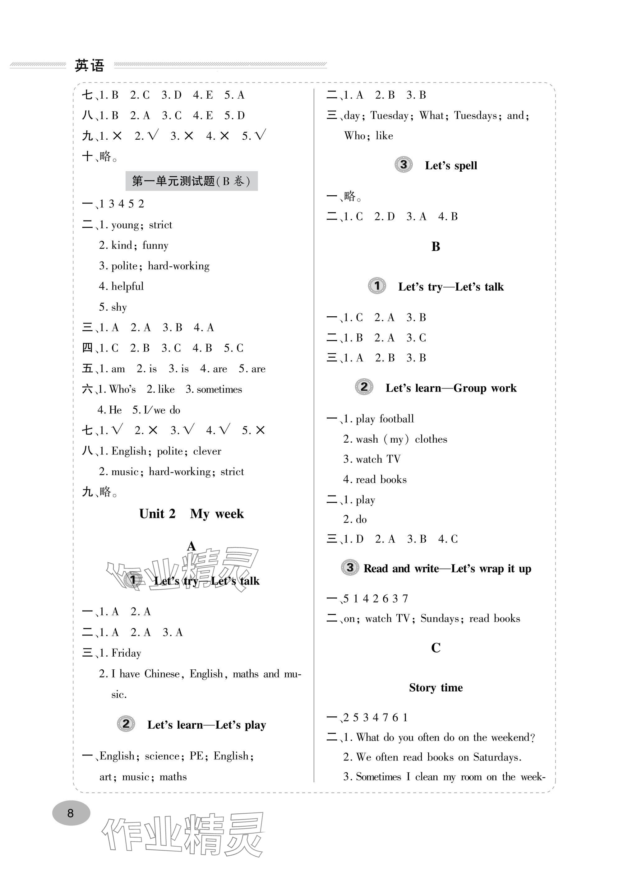 2025年精练课堂分层作业青岛出版社五年级英语上册人教版 参考答案第2页