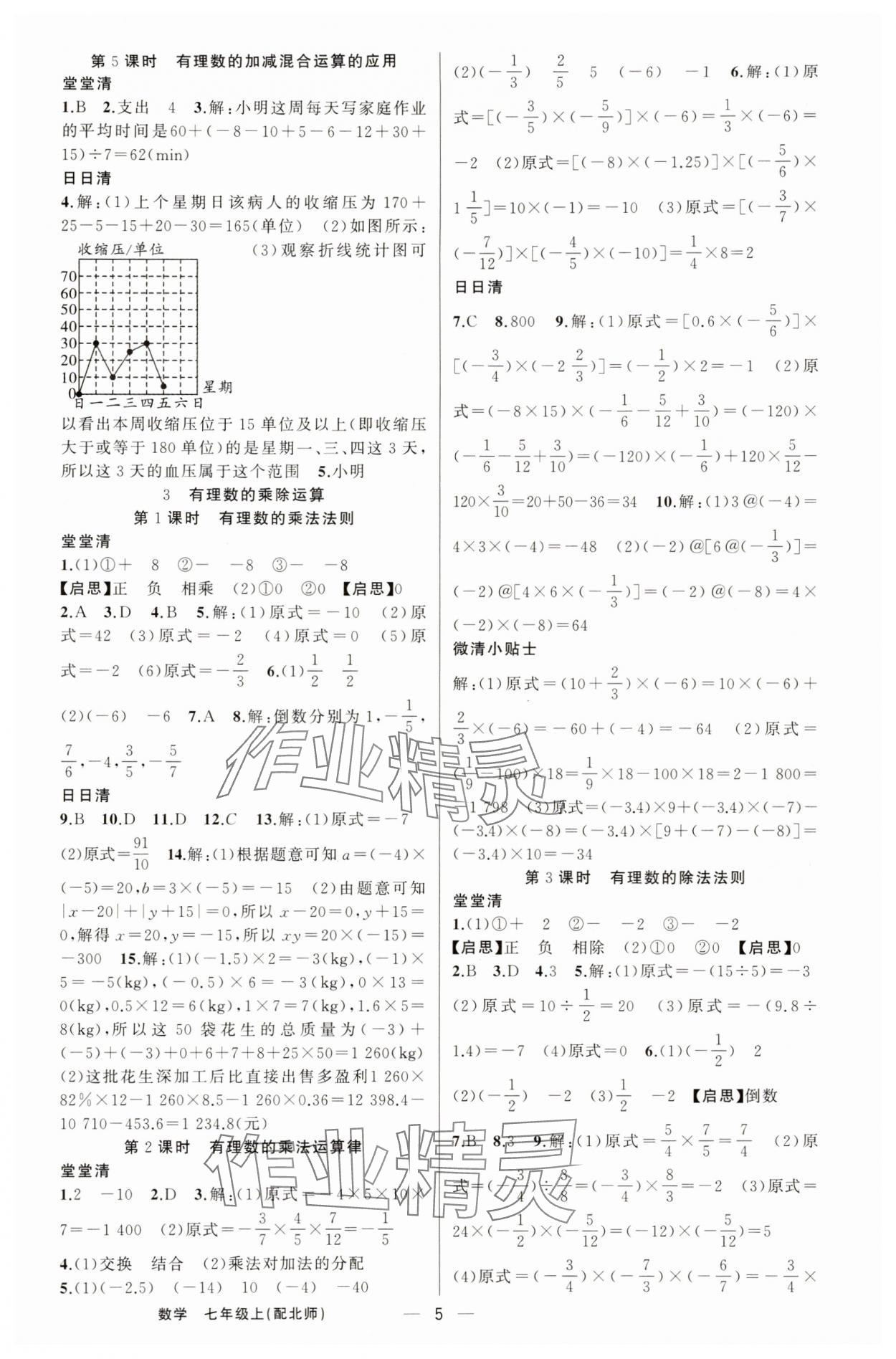 2025年四清導(dǎo)航七年級數(shù)學(xué)上冊北師大版 第5頁