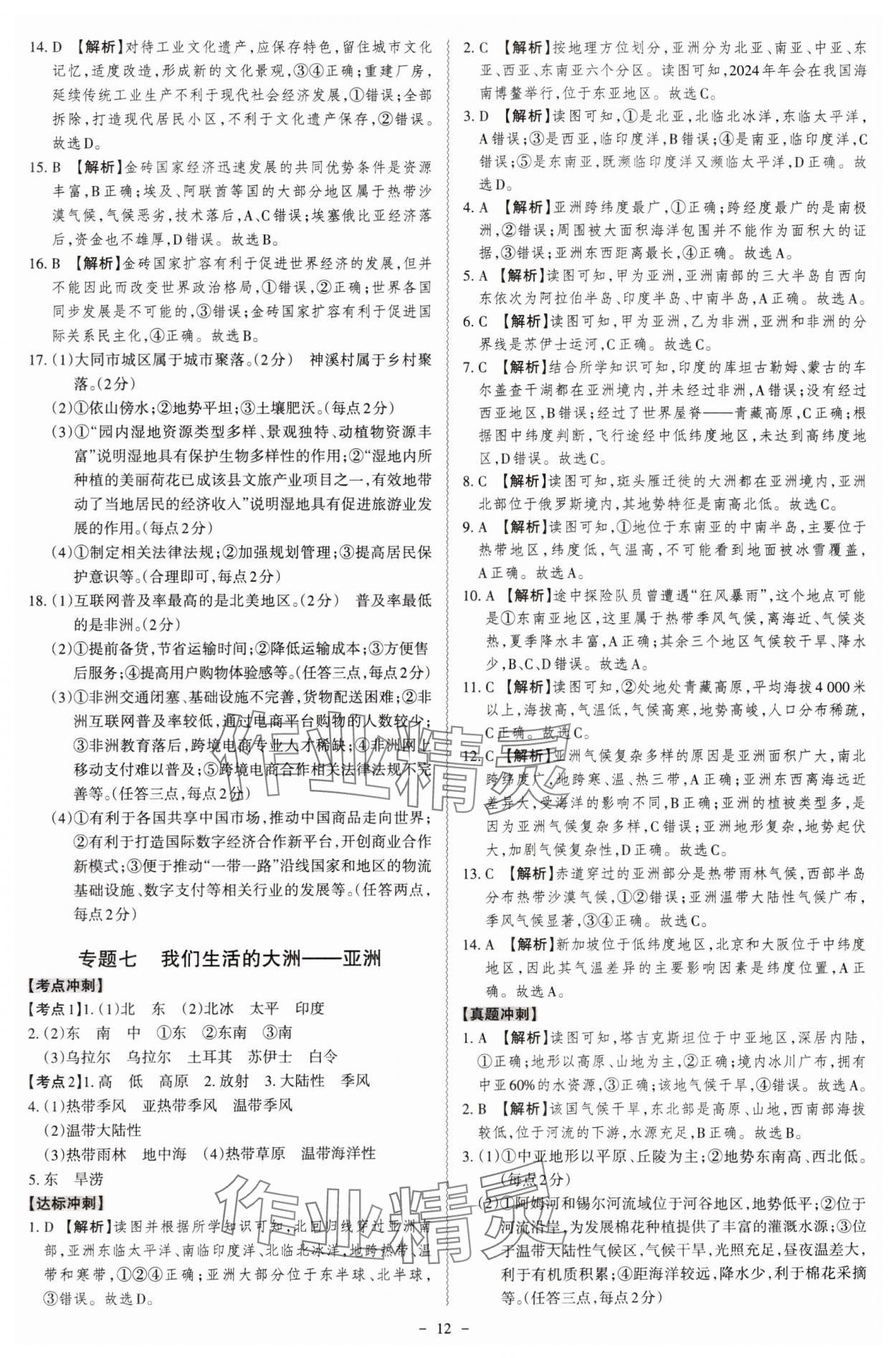 2025年中考沖刺地理廣東專版 第12頁