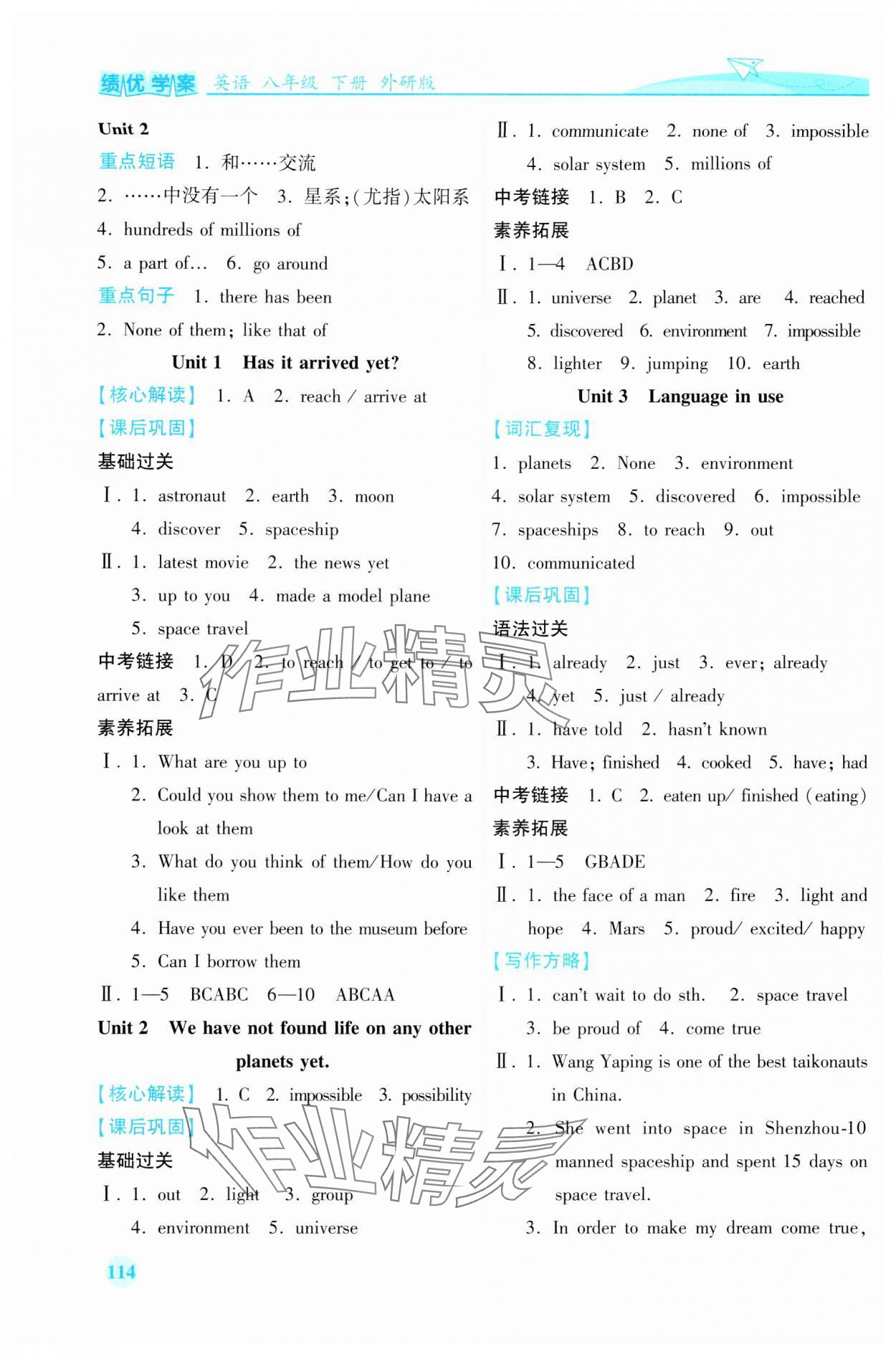 2024年績優(yōu)學(xué)案八年級英語下冊外研版 第4頁