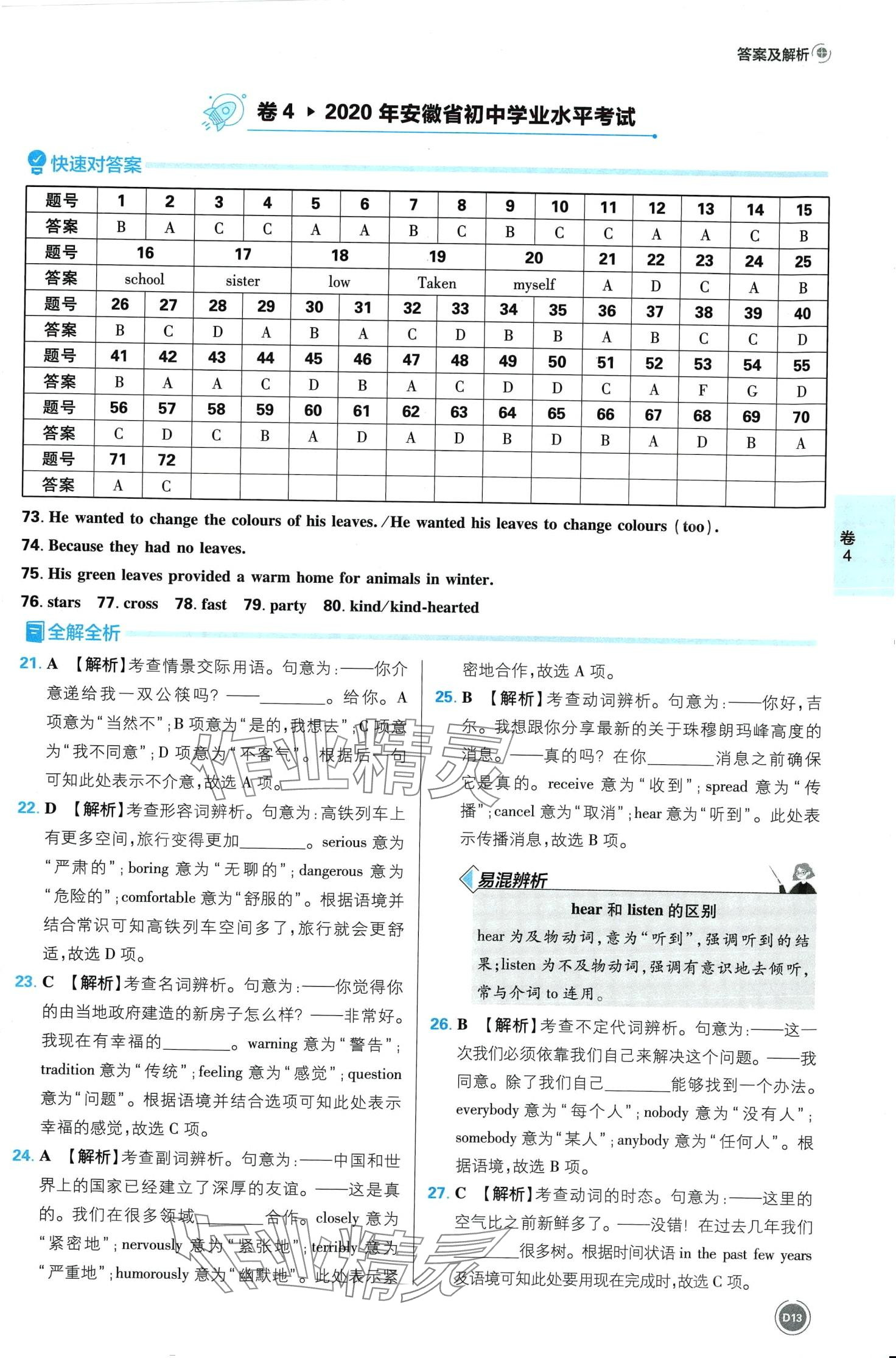 2024年中考必刷卷开明出版社英语安徽专版&nbsp;第13页