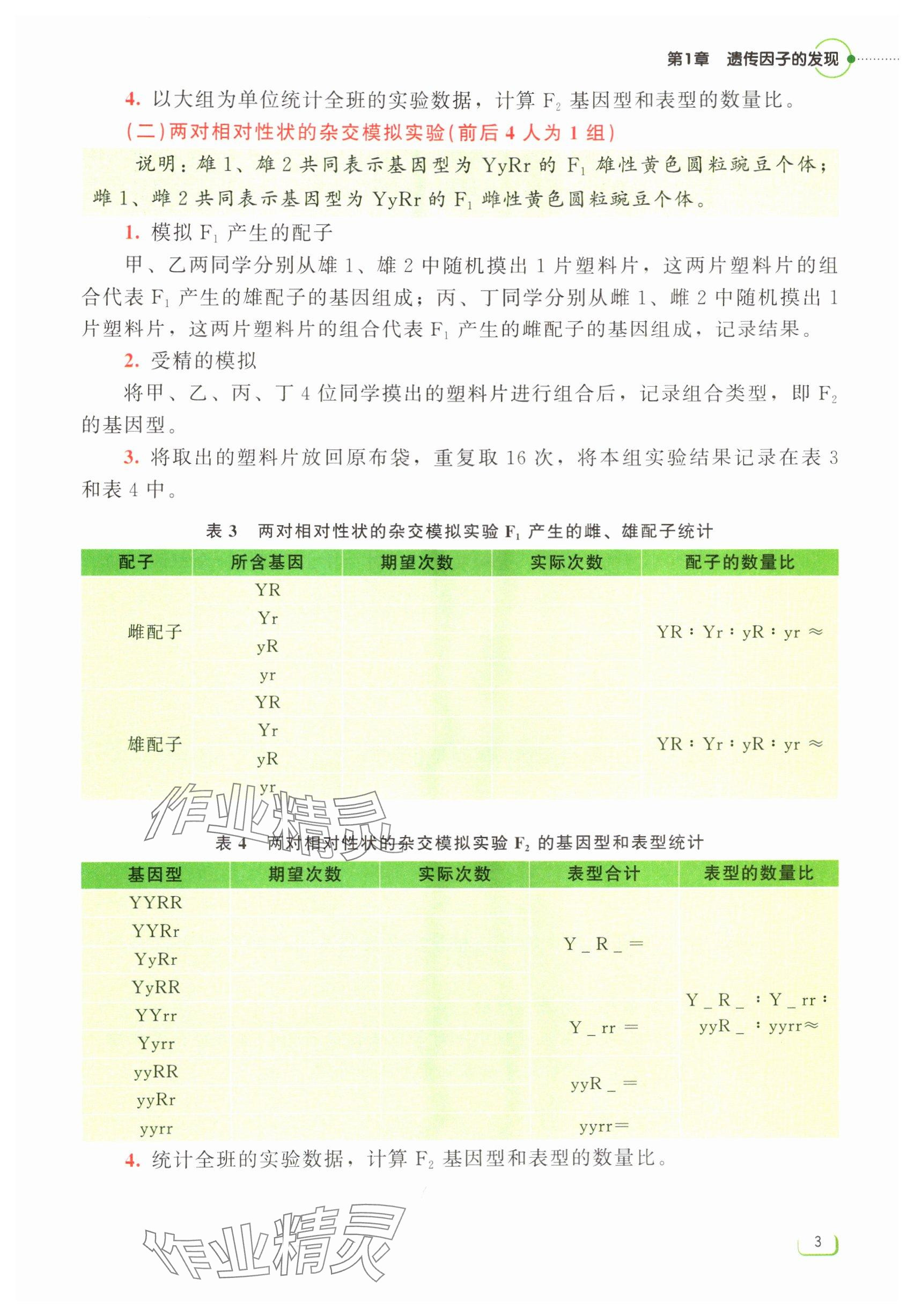 2024年中學(xué)理科實驗指導(dǎo)生物必修2 參考答案第3頁