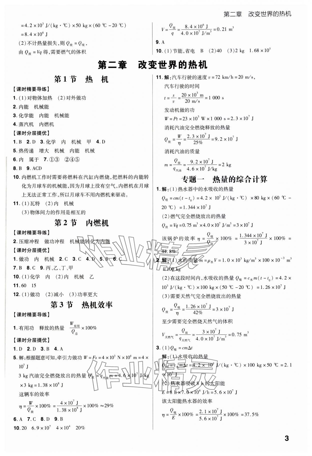 2023年考出好成績(jī)九年級(jí)物理全一冊(cè)教科版 參考答案第2頁