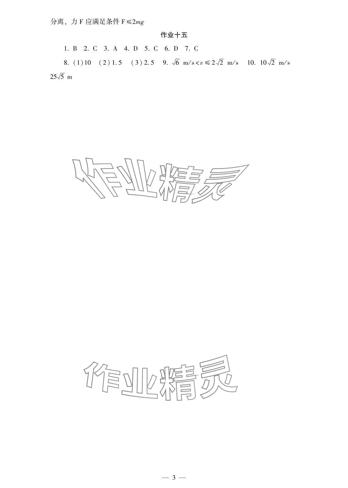 2024年寒假生活湖南少年兒童出版社高一副科合訂本 第3頁