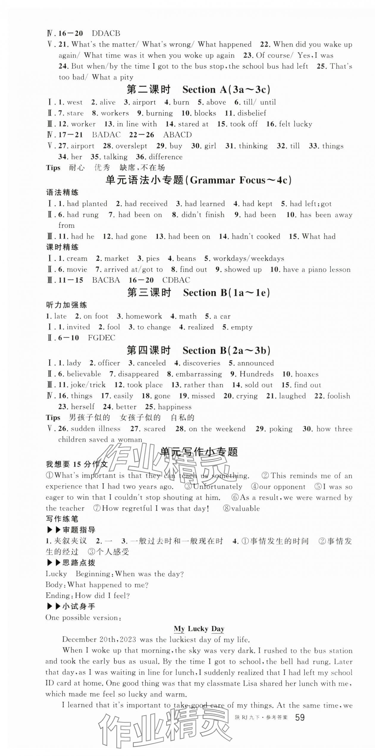 2025年名校課堂九年級(jí)英語下冊(cè)人教版陜西專版 第4頁