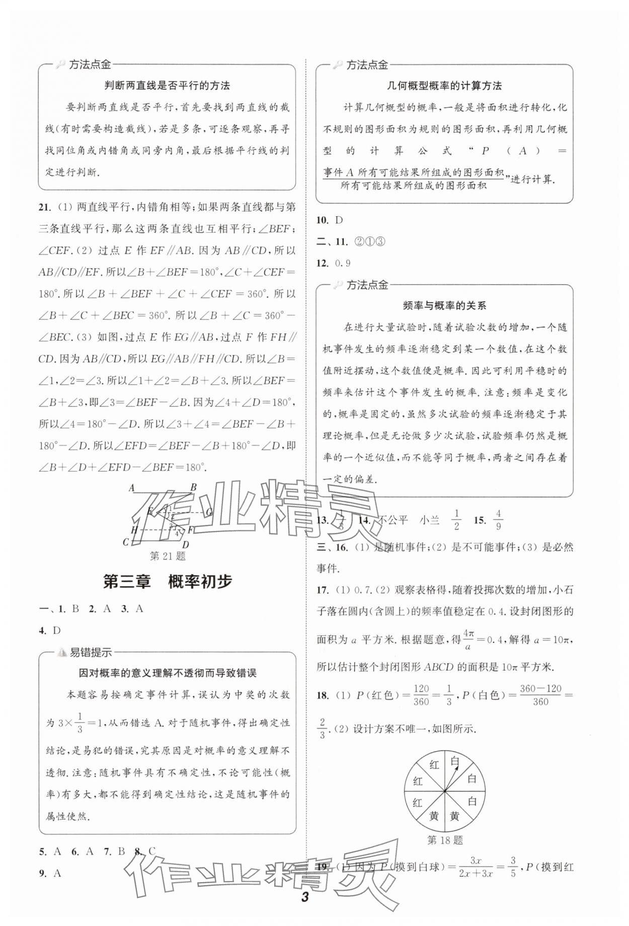 2025年通城學(xué)典暑期升級(jí)訓(xùn)練七年級(jí)數(shù)學(xué)北師大版延邊大學(xué)出版社 第3頁(yè)