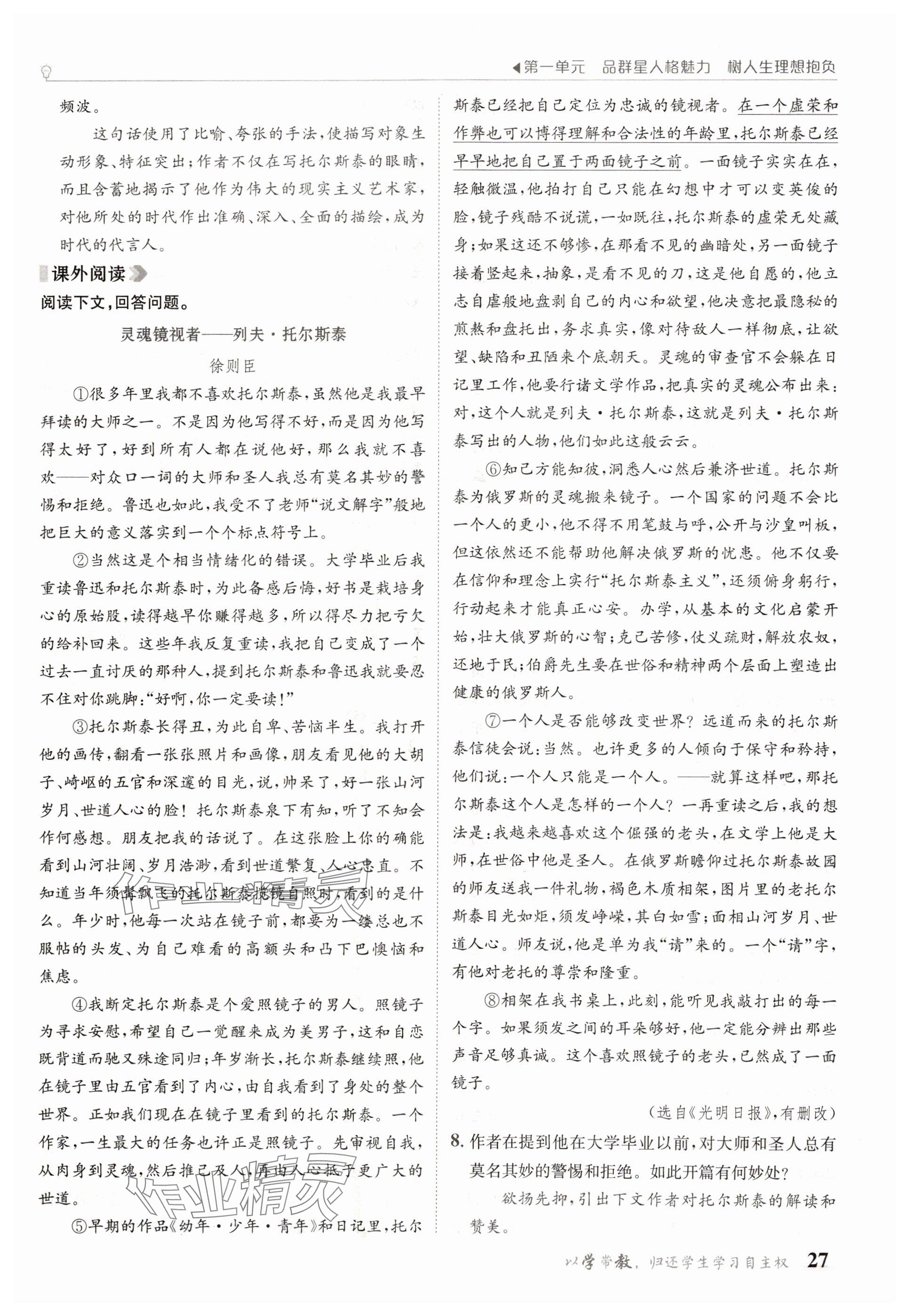 2025年金太陽(yáng)導(dǎo)學(xué)案七年級(jí)語(yǔ)文下冊(cè)人教版 參考答案第27頁(yè)