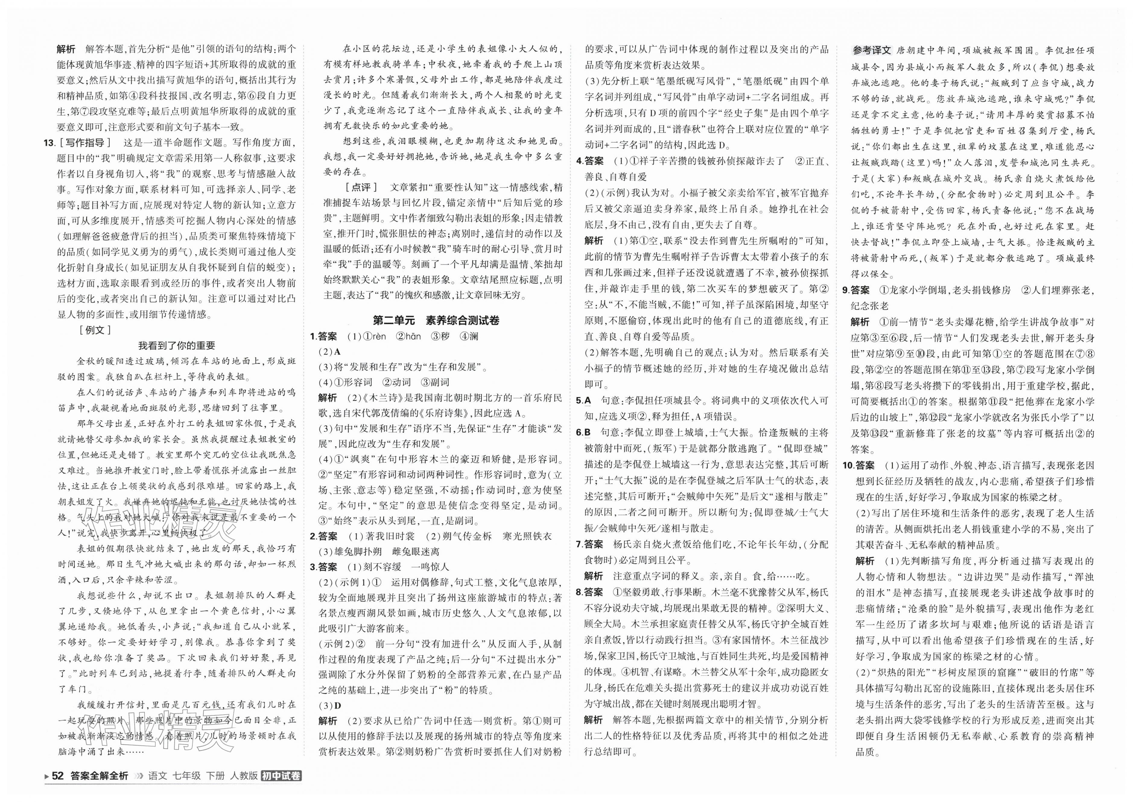 2026年5年中考3年模拟初中试卷七年级语文下册人教版&nbsp;第2页