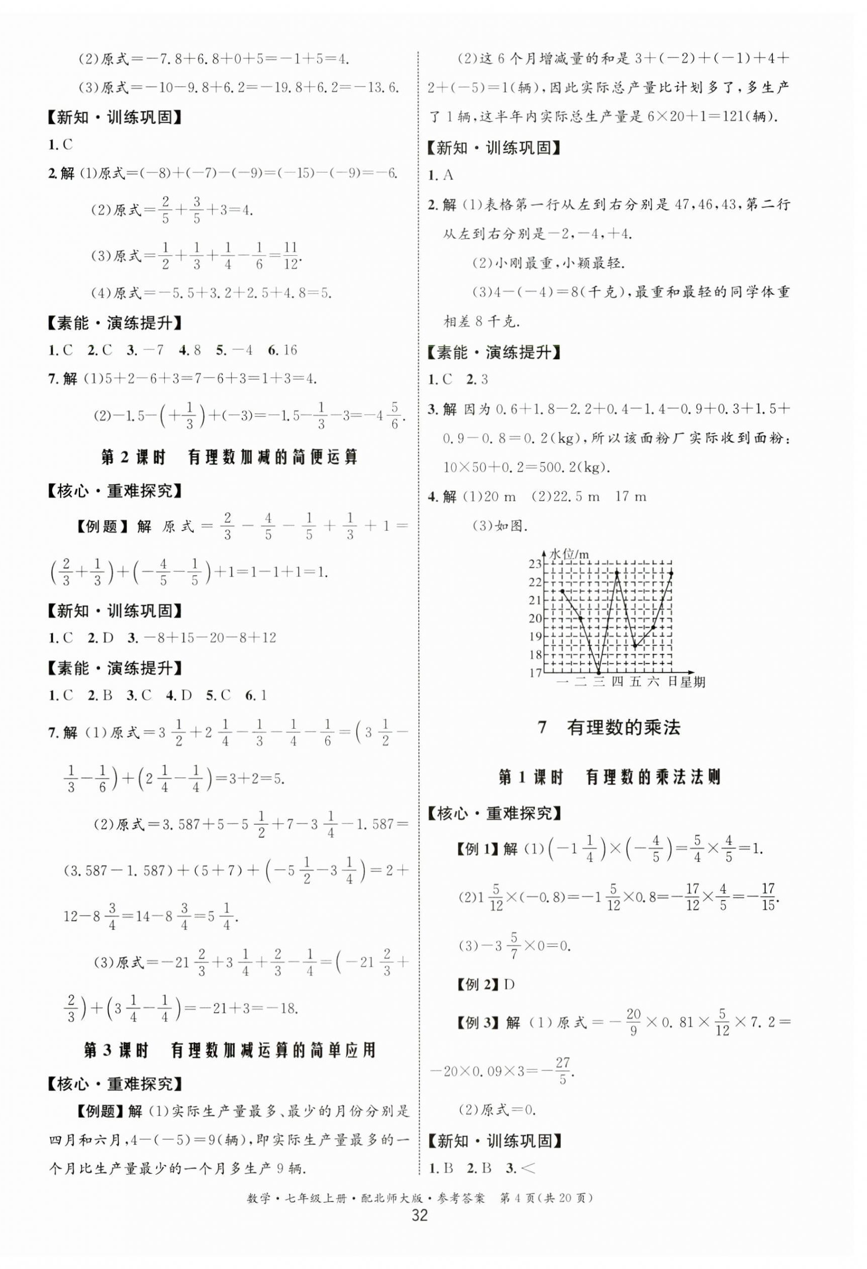 2023年同步测控优化设计七年级数学上册北师大版 第4页