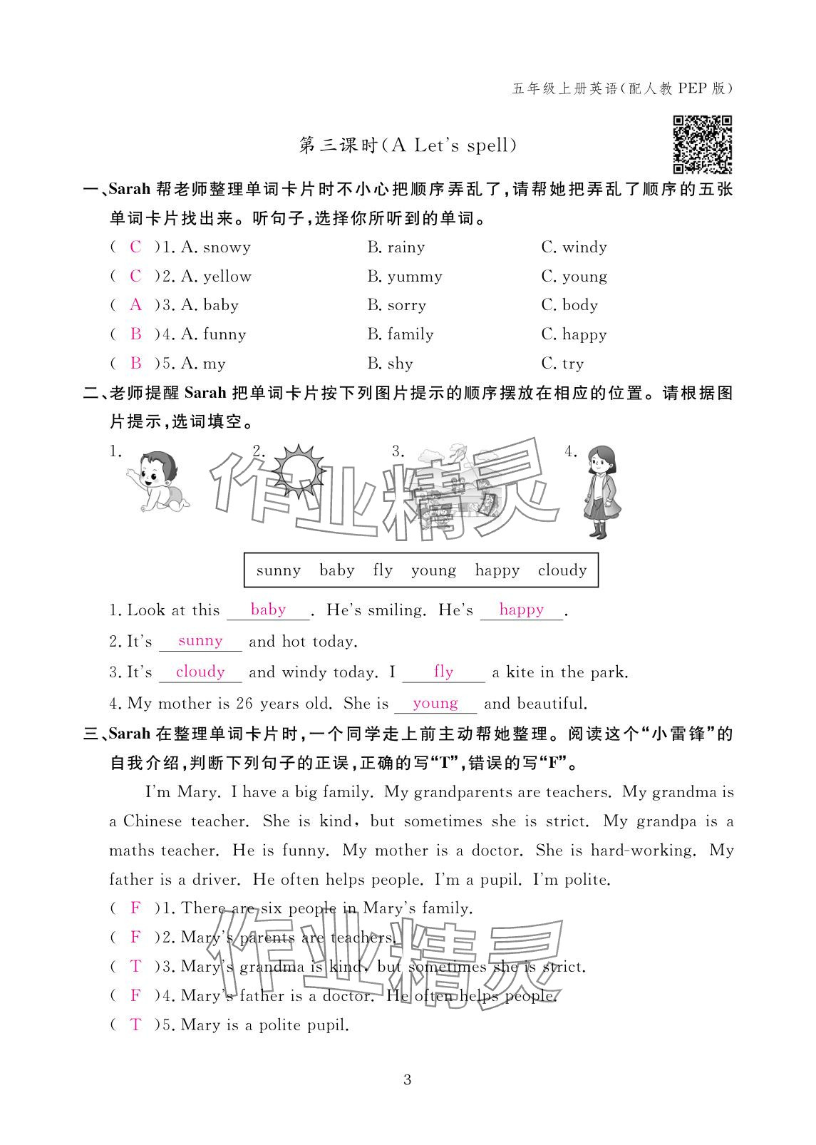 2025年作业本江西教育出版社五年级英语上册人教版 参考答案第3页