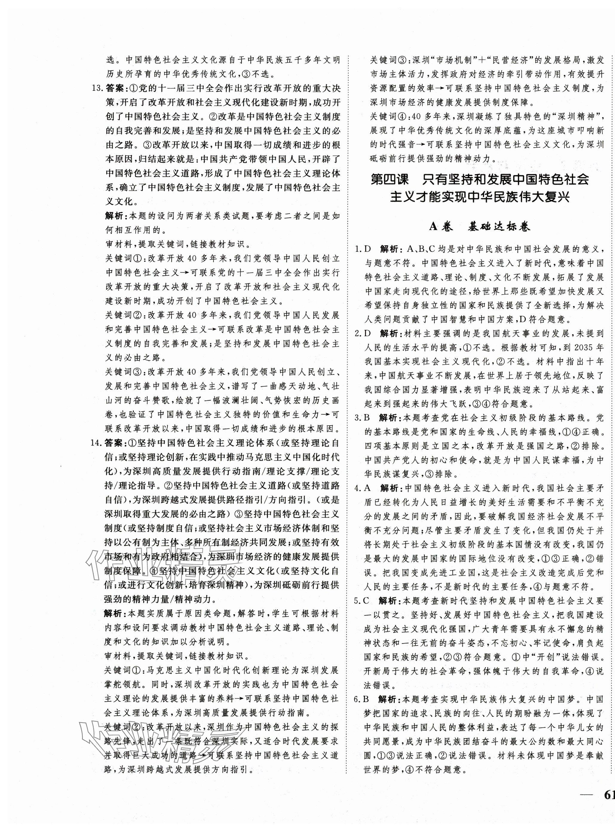 2025年名师金卷单元练测AB卷道德与法治必修1人教版 第9页