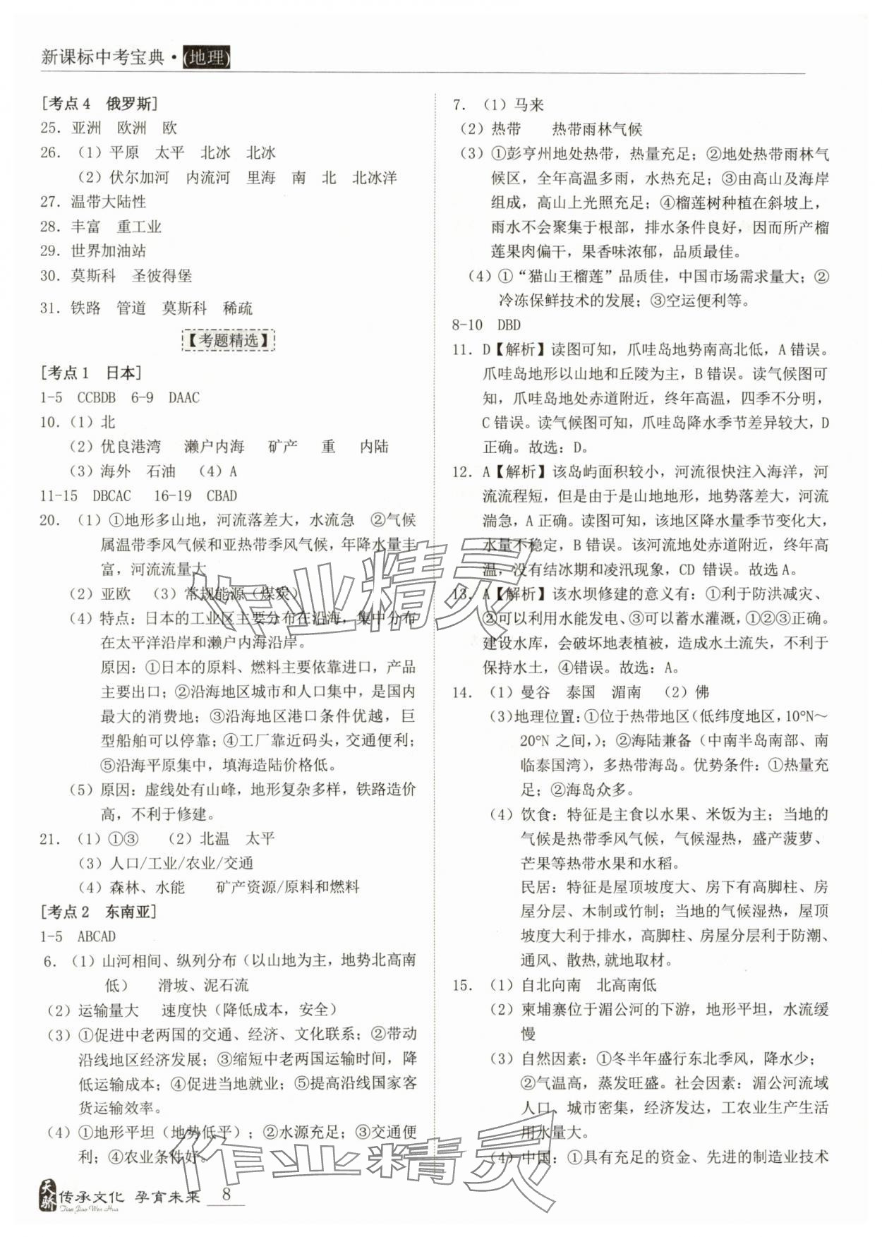 2024年中考寶典地理廣東專用版 第8頁