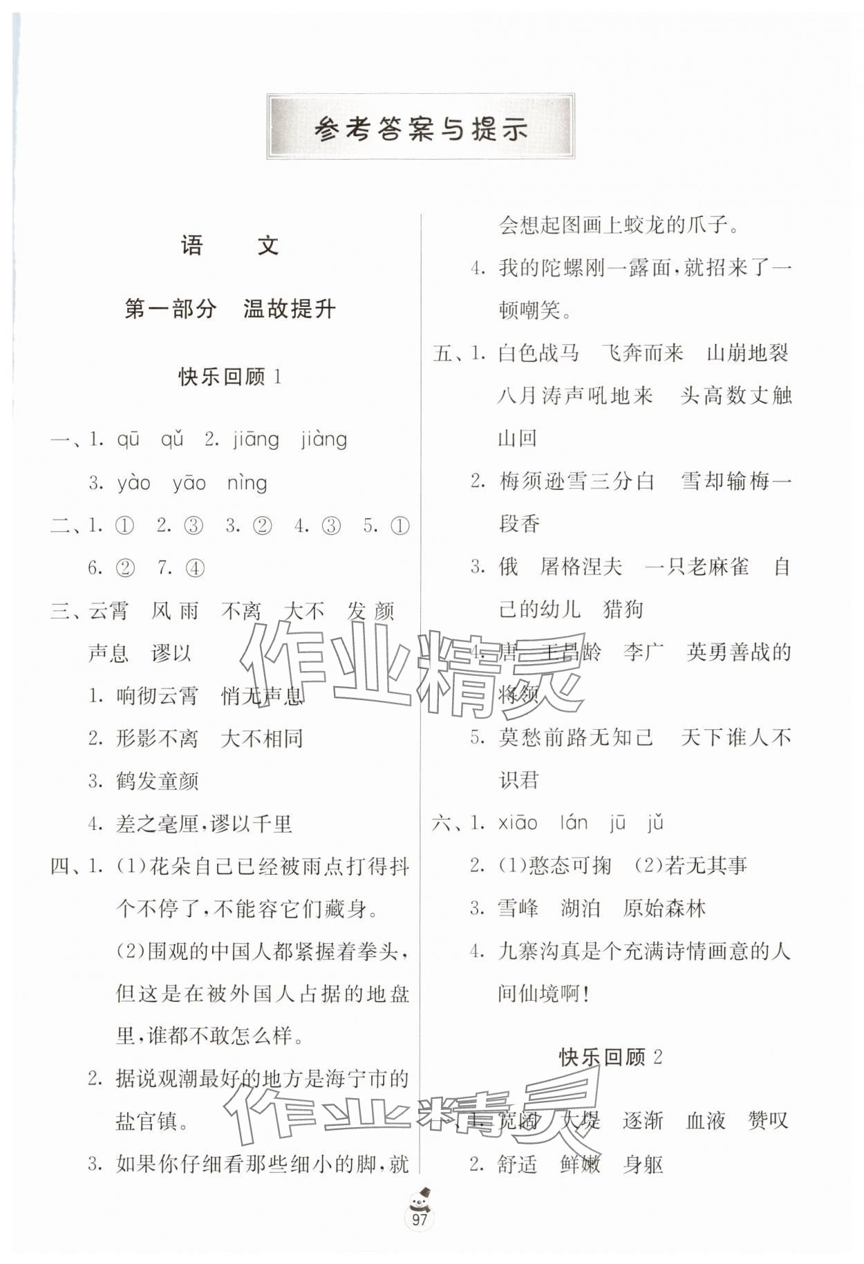 2025年快乐寒假江苏人民出版社四年级合订本 第1页