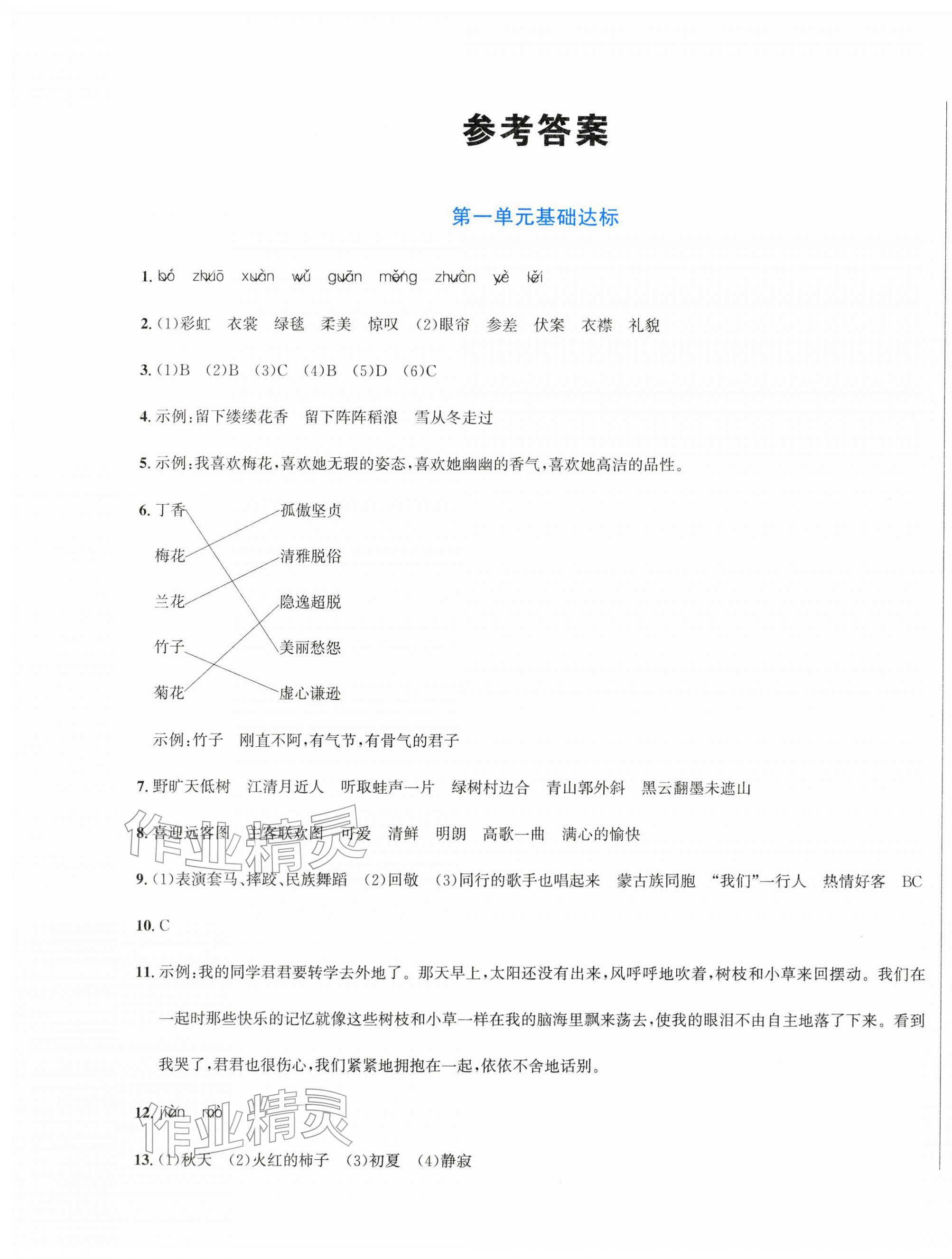 2025年浙点通提优卷六年级语文上册人教版 第1页