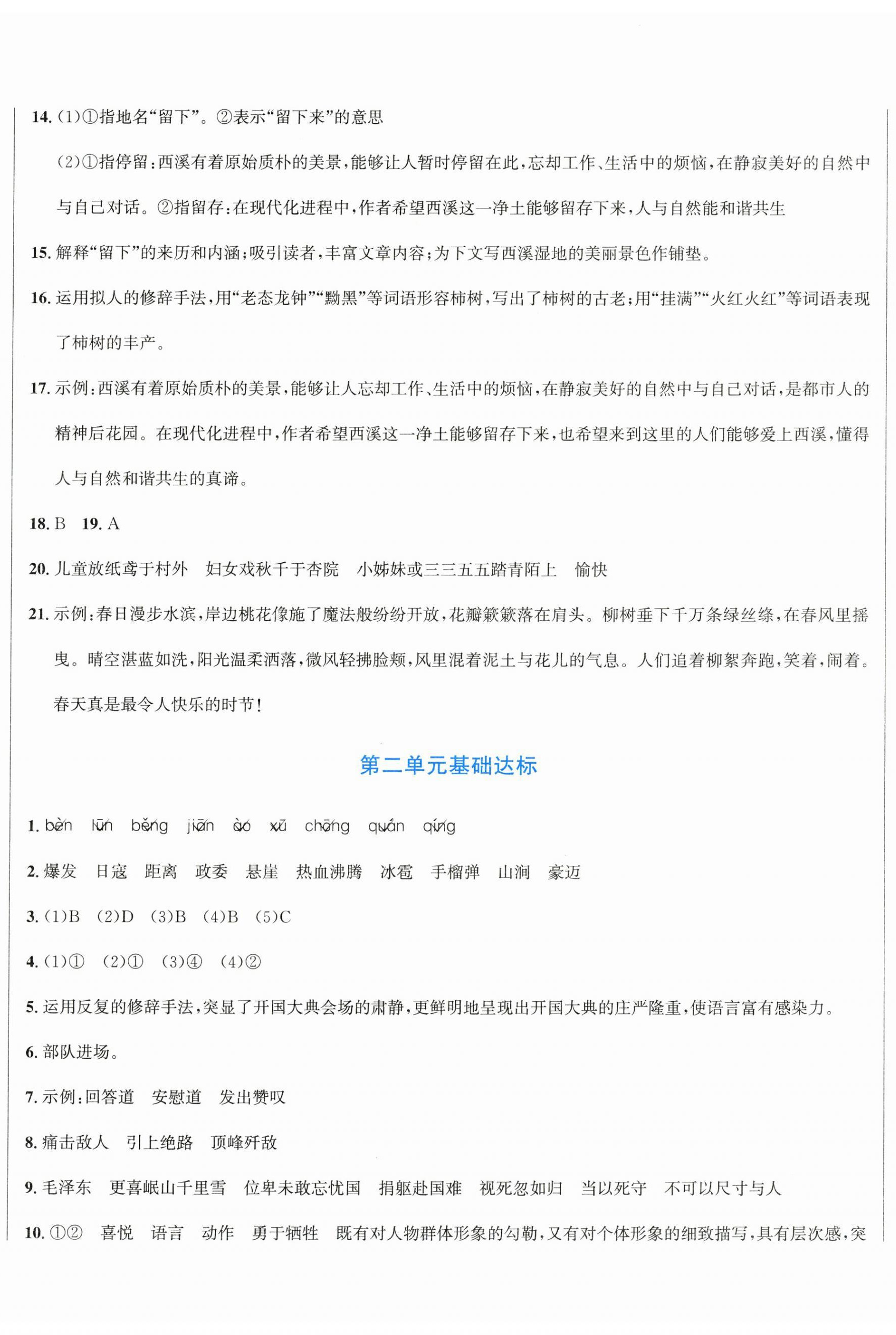 2025年浙点通提优卷六年级语文上册人教版 第2页