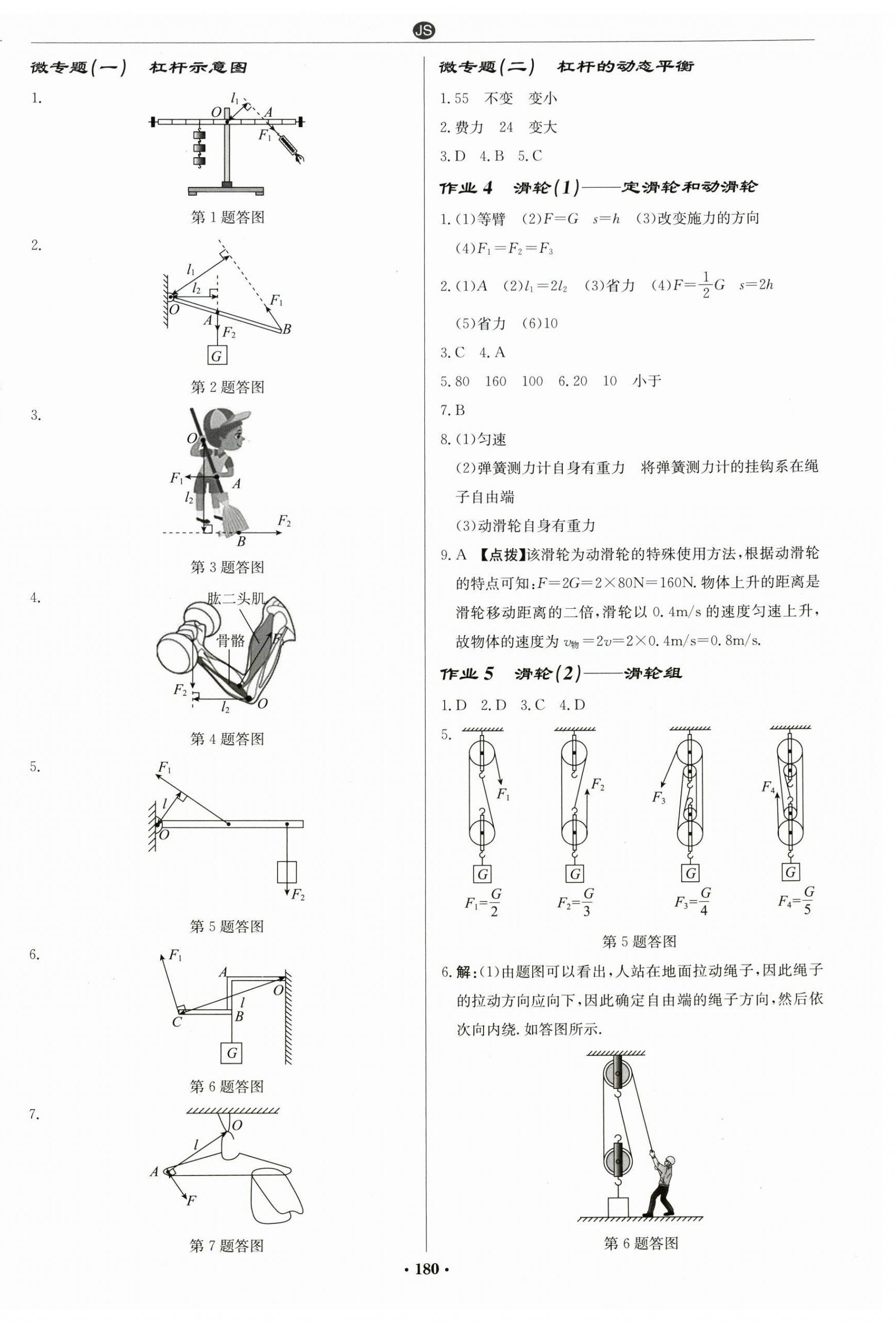 2026年启东中学作业本九年级物理上册苏科版苏北专版&nbsp;第2页