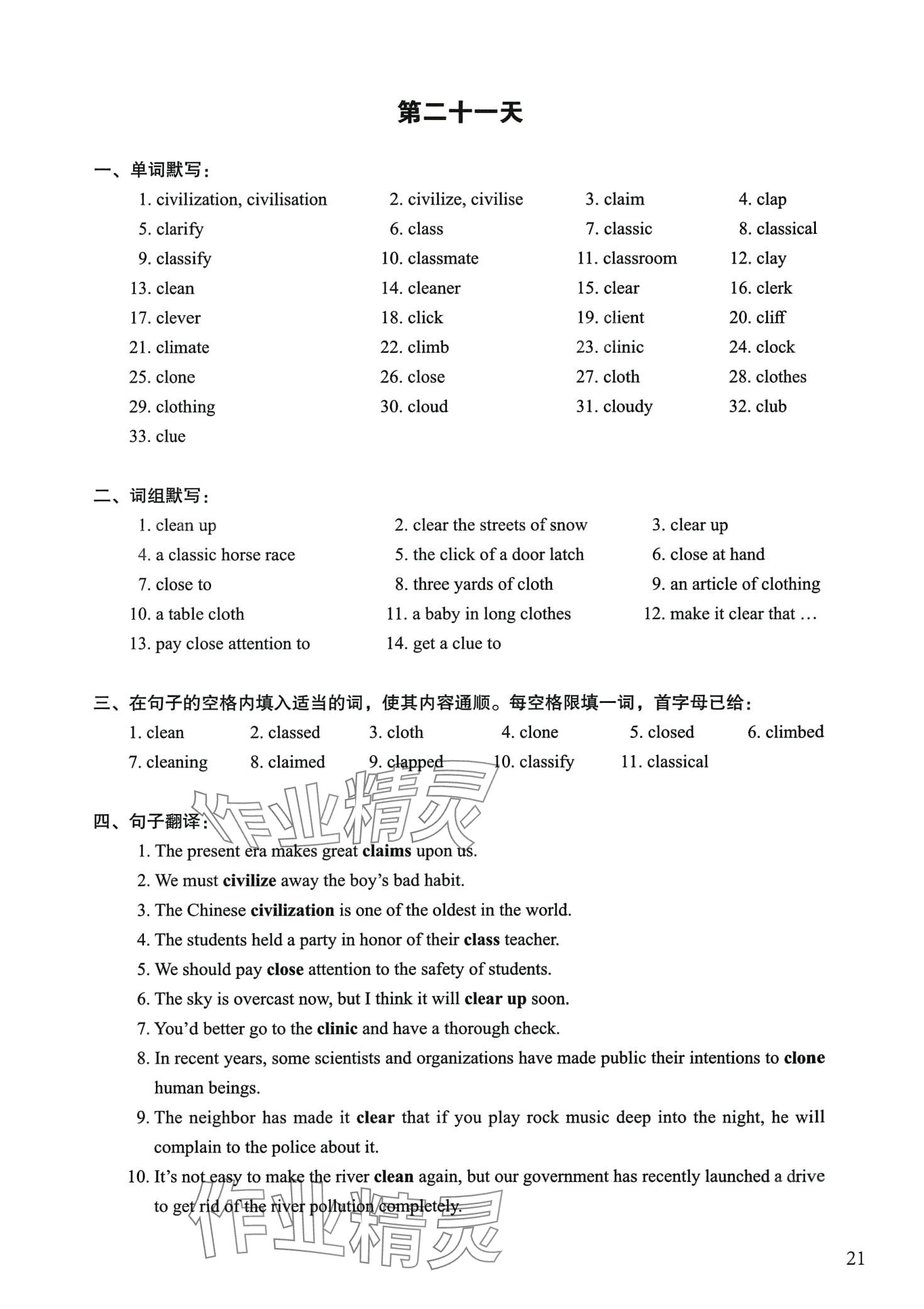 2024年詞匯用法手冊高中英語通用版上海專版 第21頁