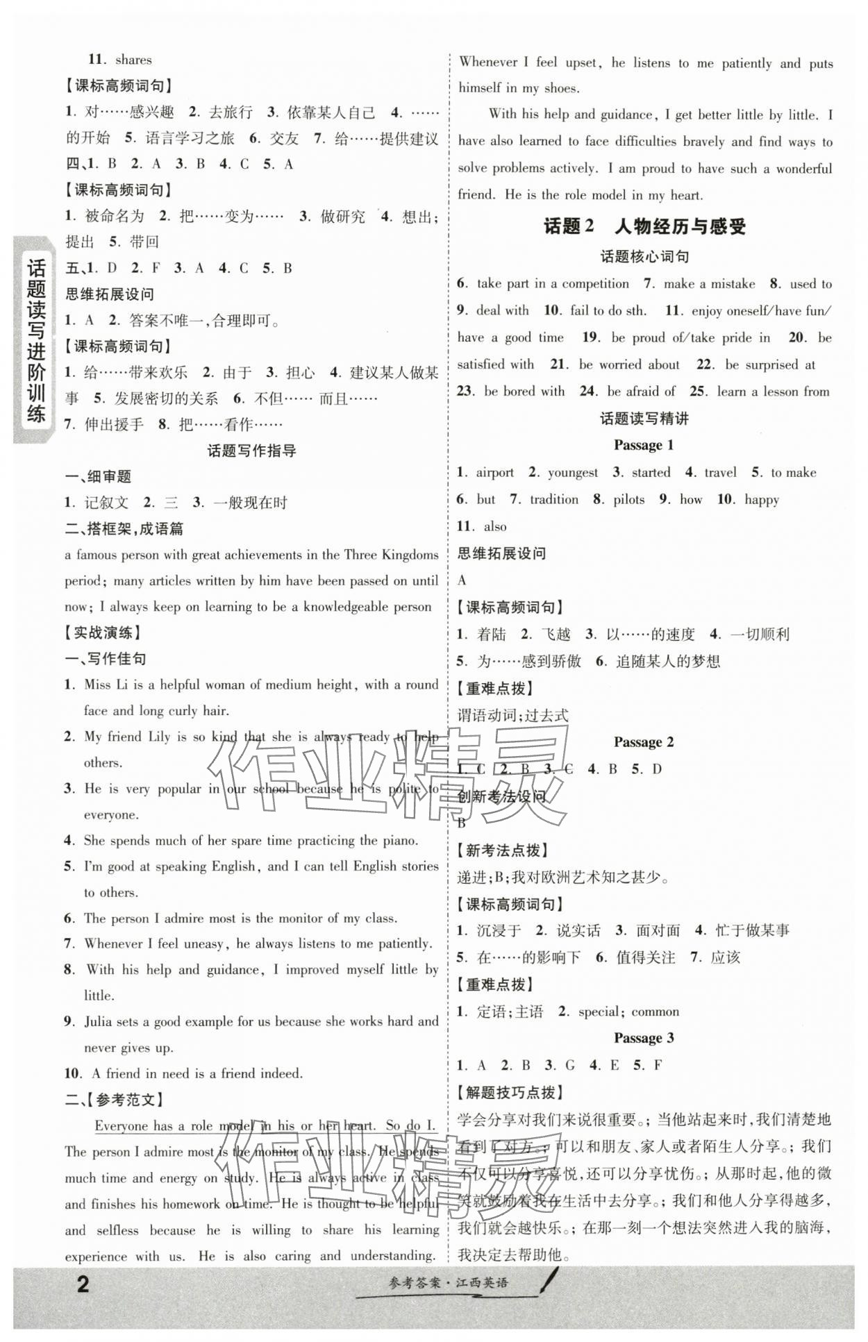 2024年一战成名考前新方案英语江西专版 第2页