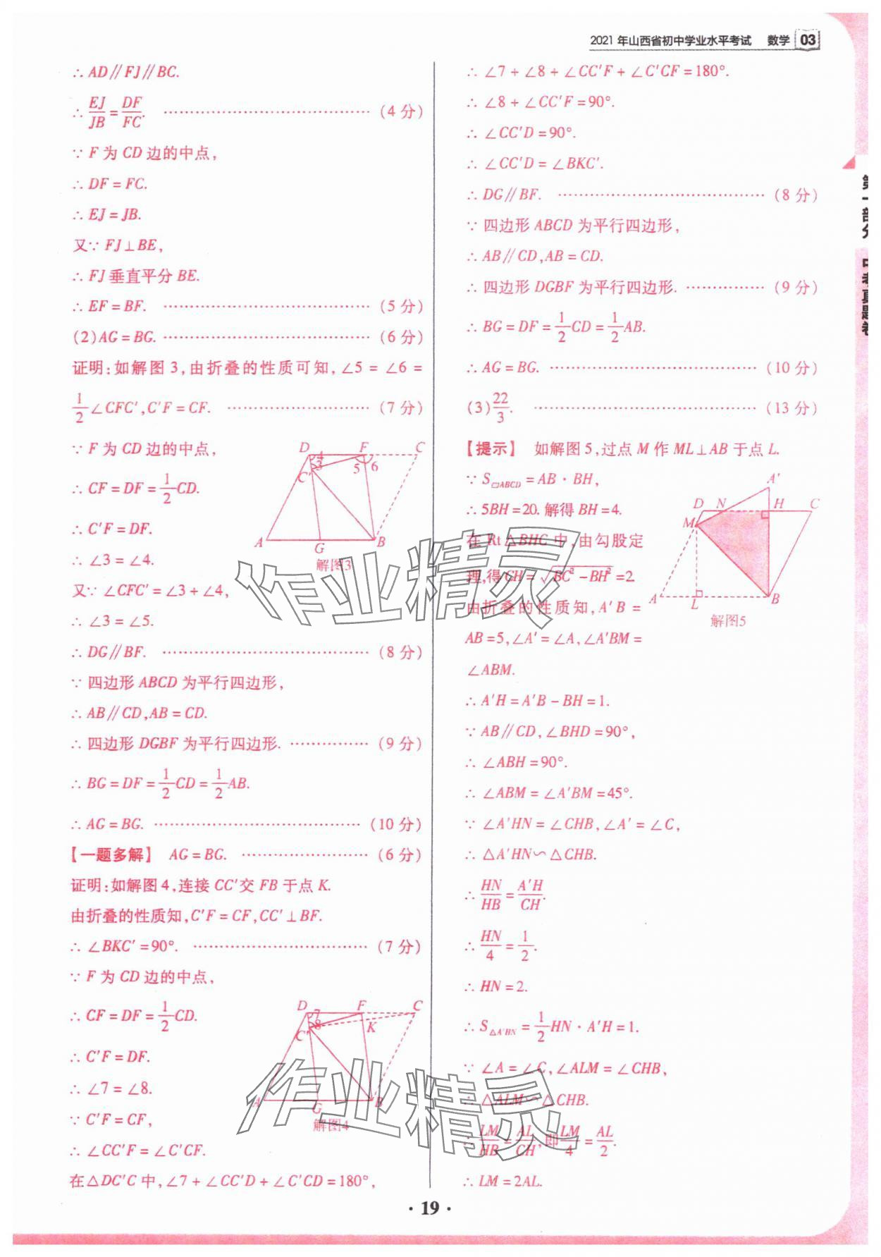 2024年晉一中考山西真題數(shù)學(xué) 參考答案第19頁(yè)