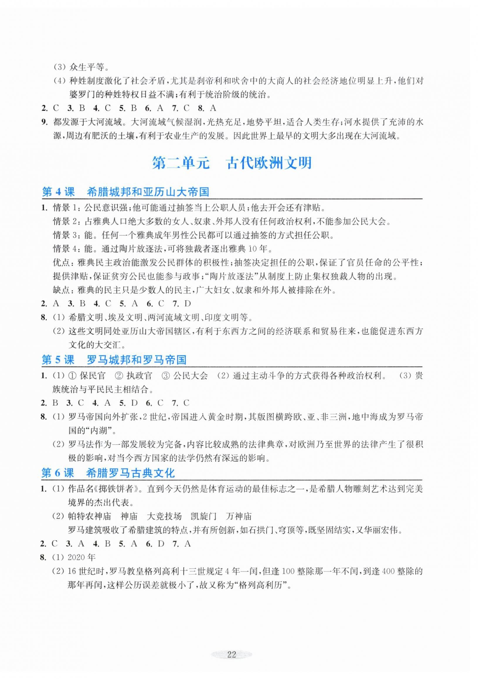 2024年預學與導學九年級歷史上冊人教版 第2頁