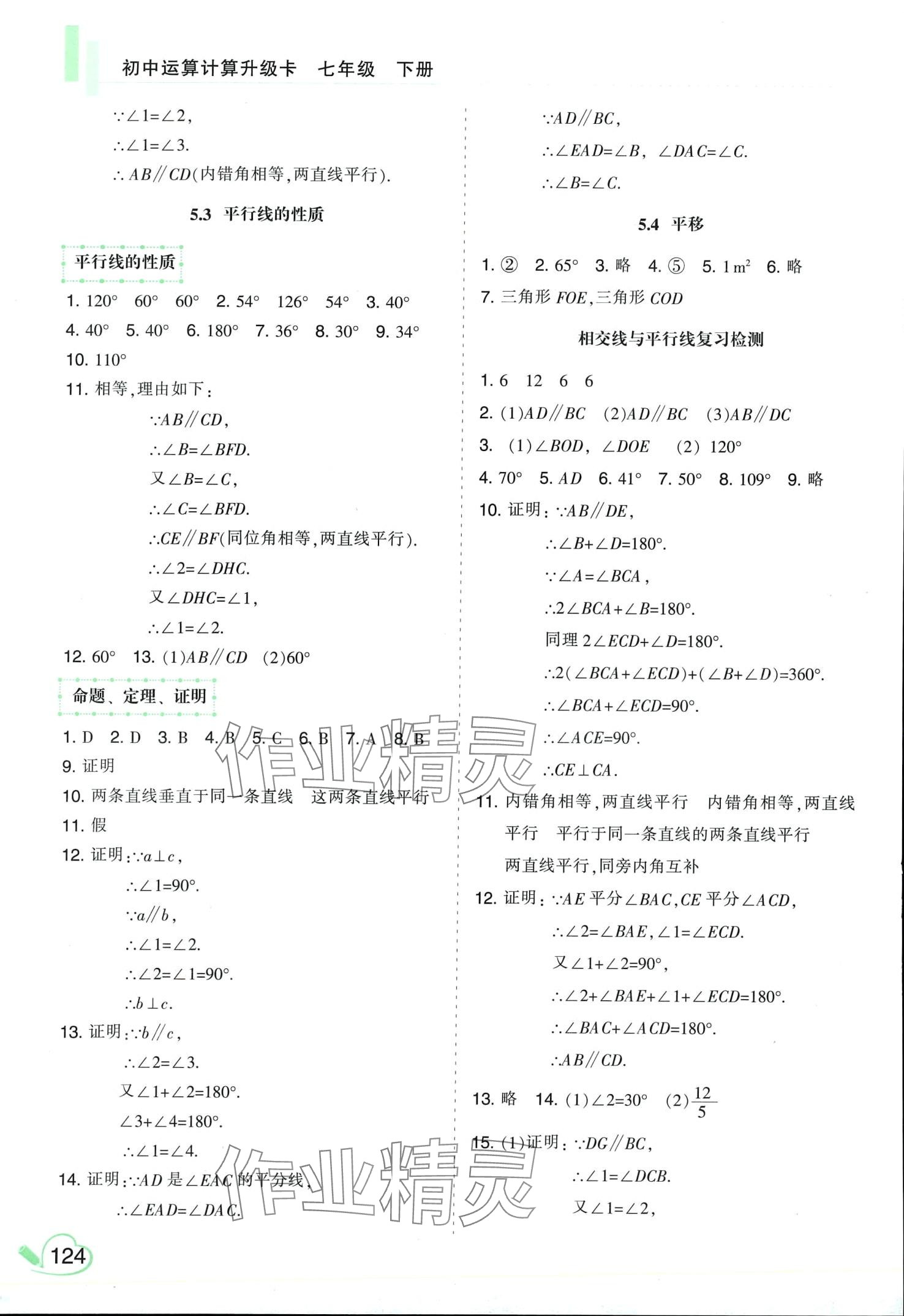 2024年初中運(yùn)算計(jì)算升級(jí)卡七年級(jí)數(shù)學(xué)下冊(cè)人教版 第2頁