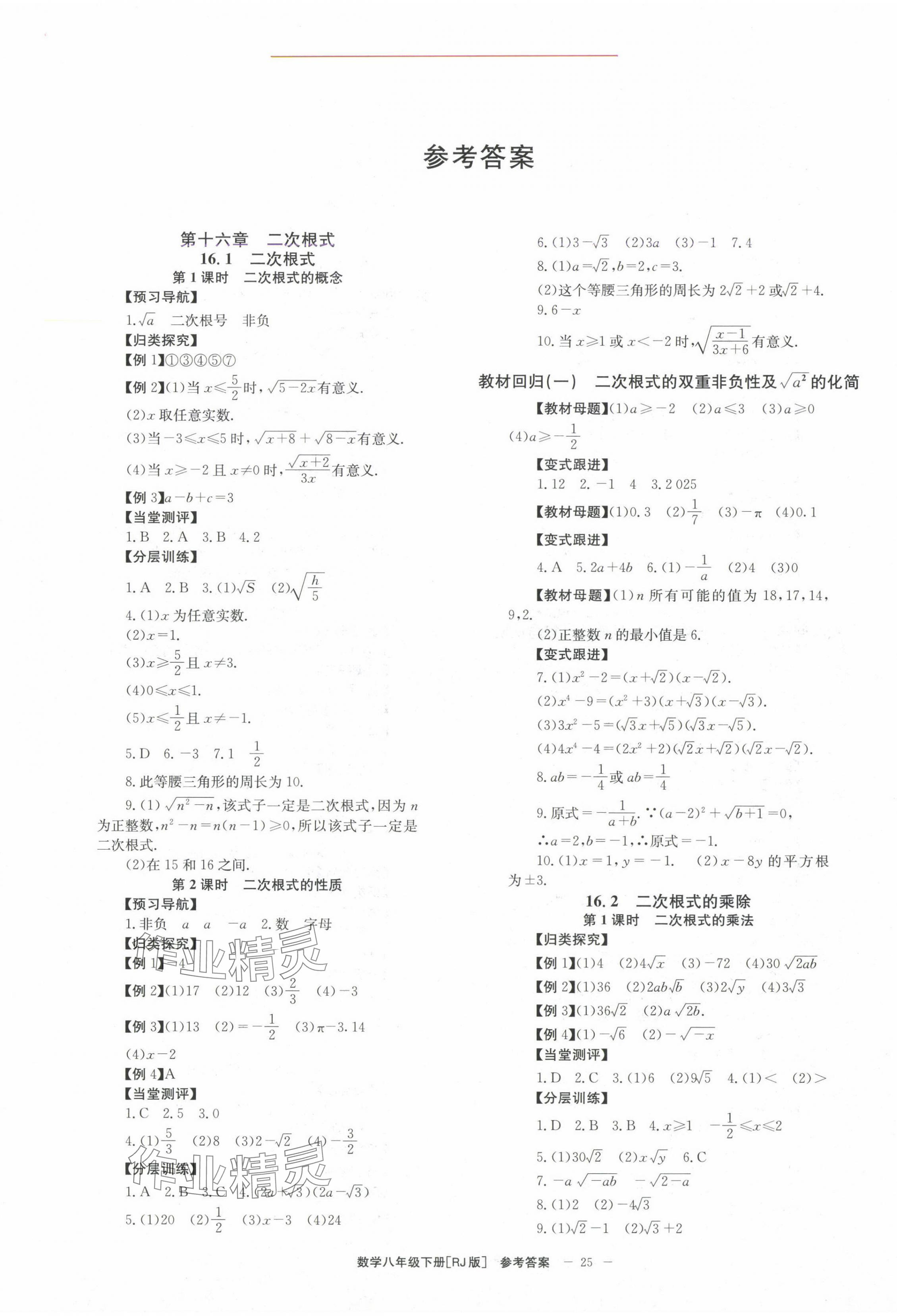 2025年全效學習學業評價方案八年級數學下冊人教版 第1頁