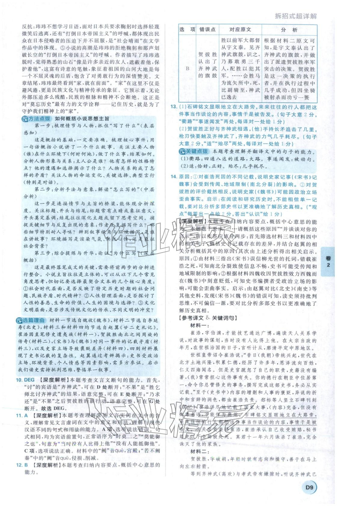 2026年理想树试题攻略高中语文 参考答案第8页