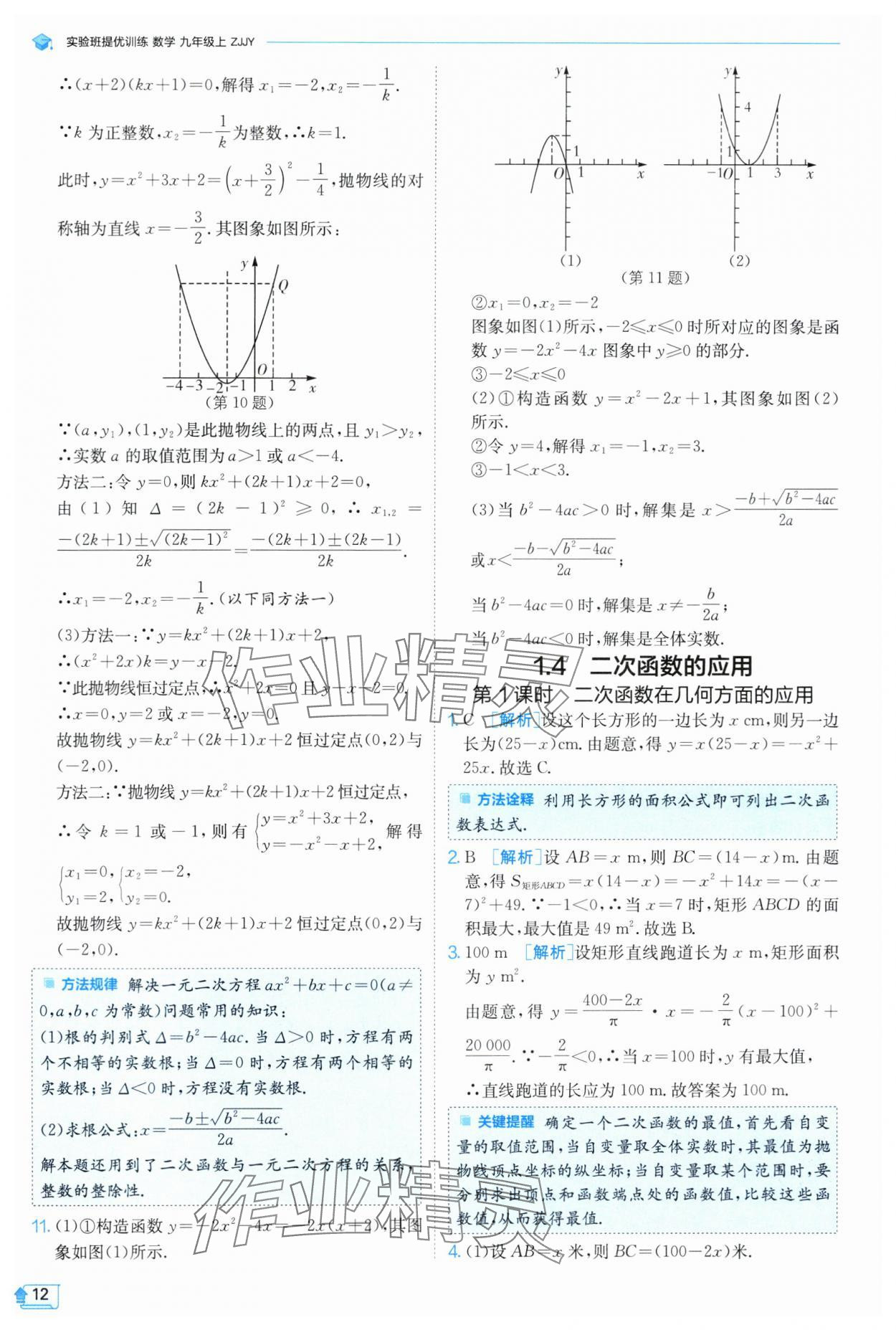 2024年实验班提优训练九年级数学上册浙教版 第12页