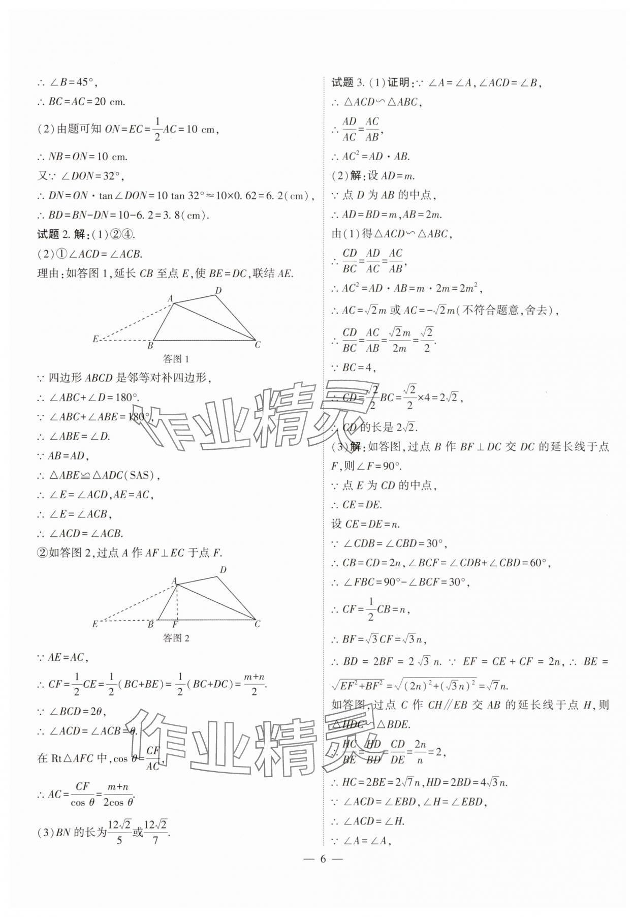 2025年沪上名师试题与研究数学&nbsp;第6页