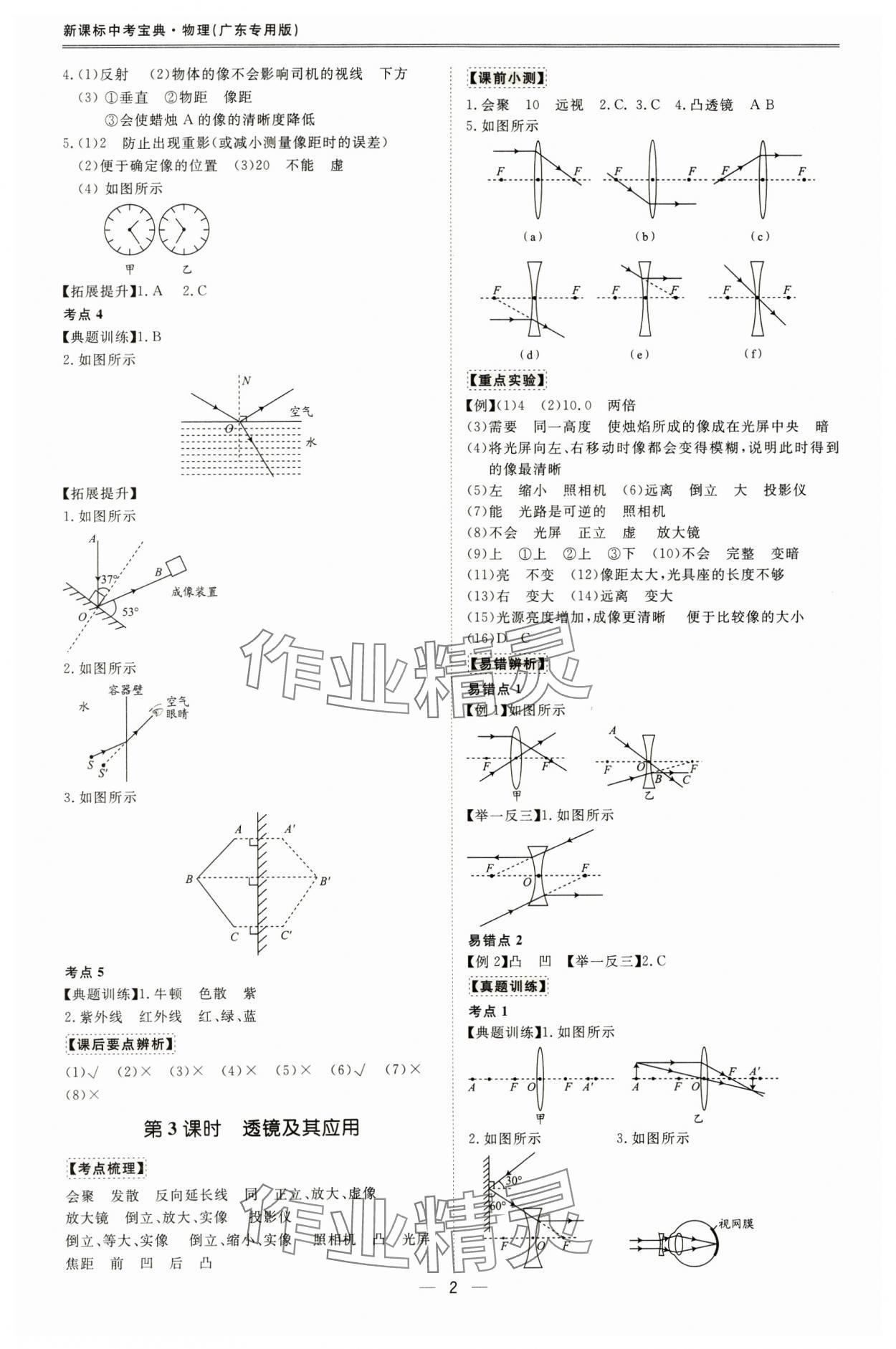 2025年中考寶典物理廣東專用版 參考答案第2頁(yè)