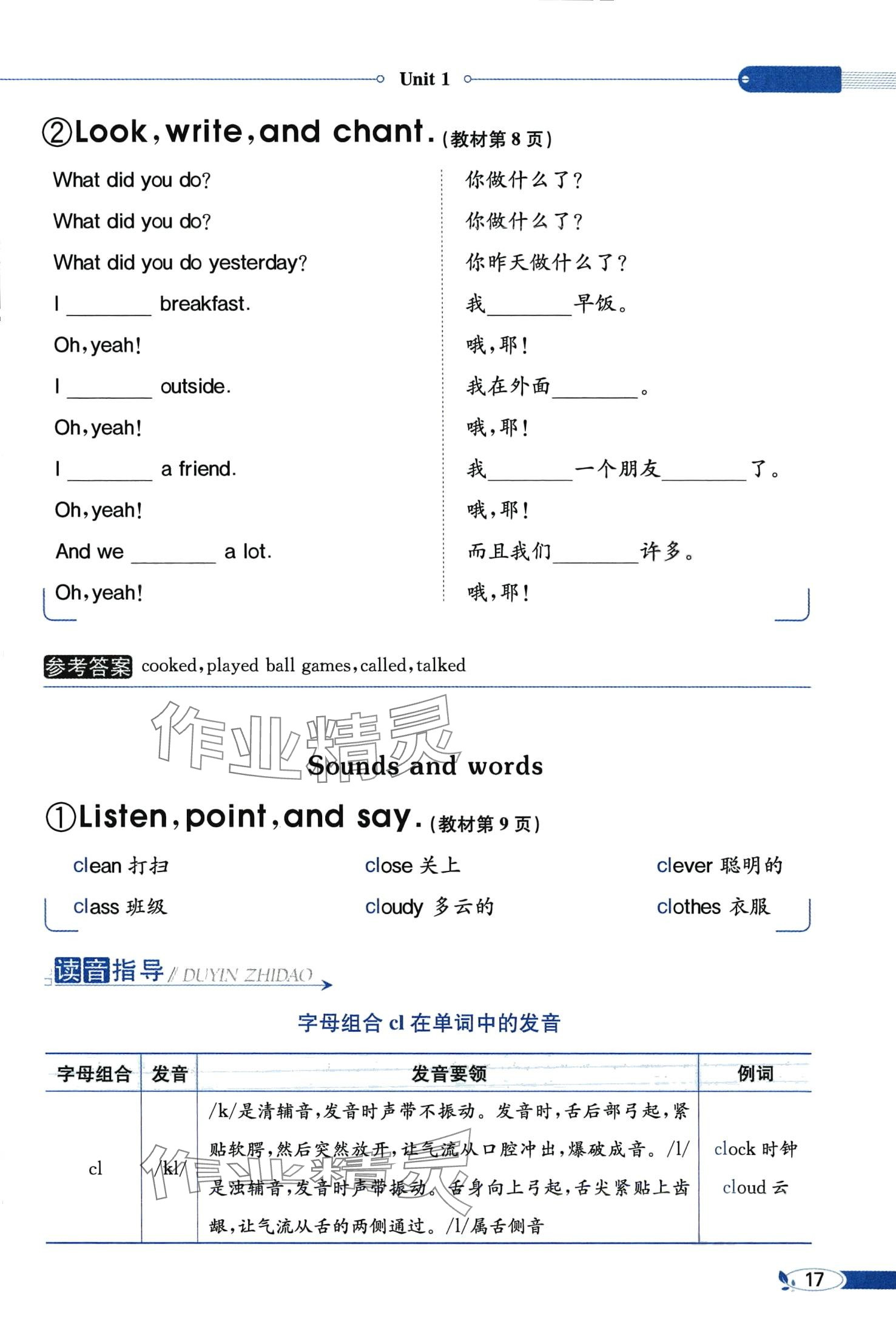 2024年教材課本六年級英語下冊粵人版 第17頁