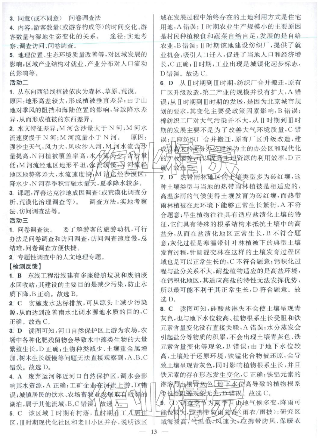 2025年活动单导学课程高中地理选择性必修第二册鲁教版&nbsp;第13页