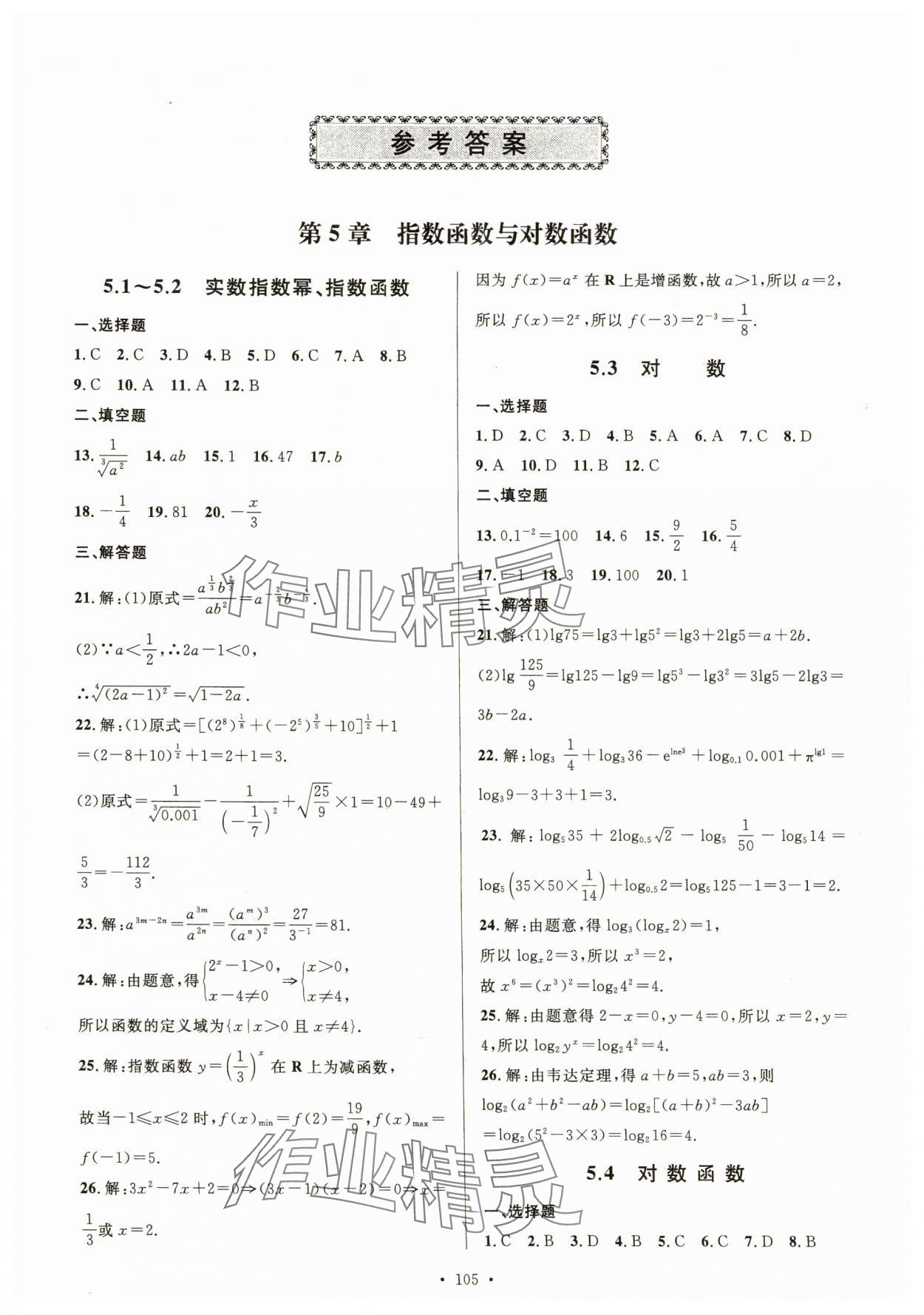 2025年中職全優(yōu)卷數(shù)學基礎(chǔ)模塊下冊 第1頁