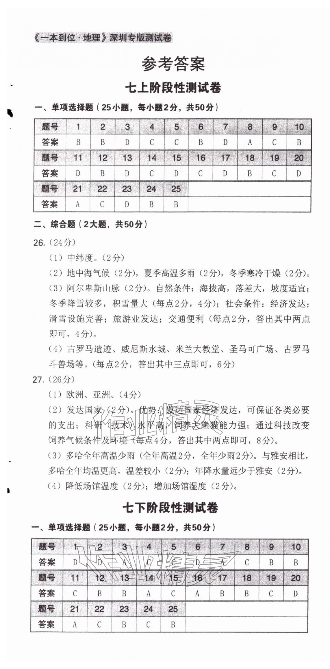 2026年一本到位地理深圳專版&nbsp;第1頁