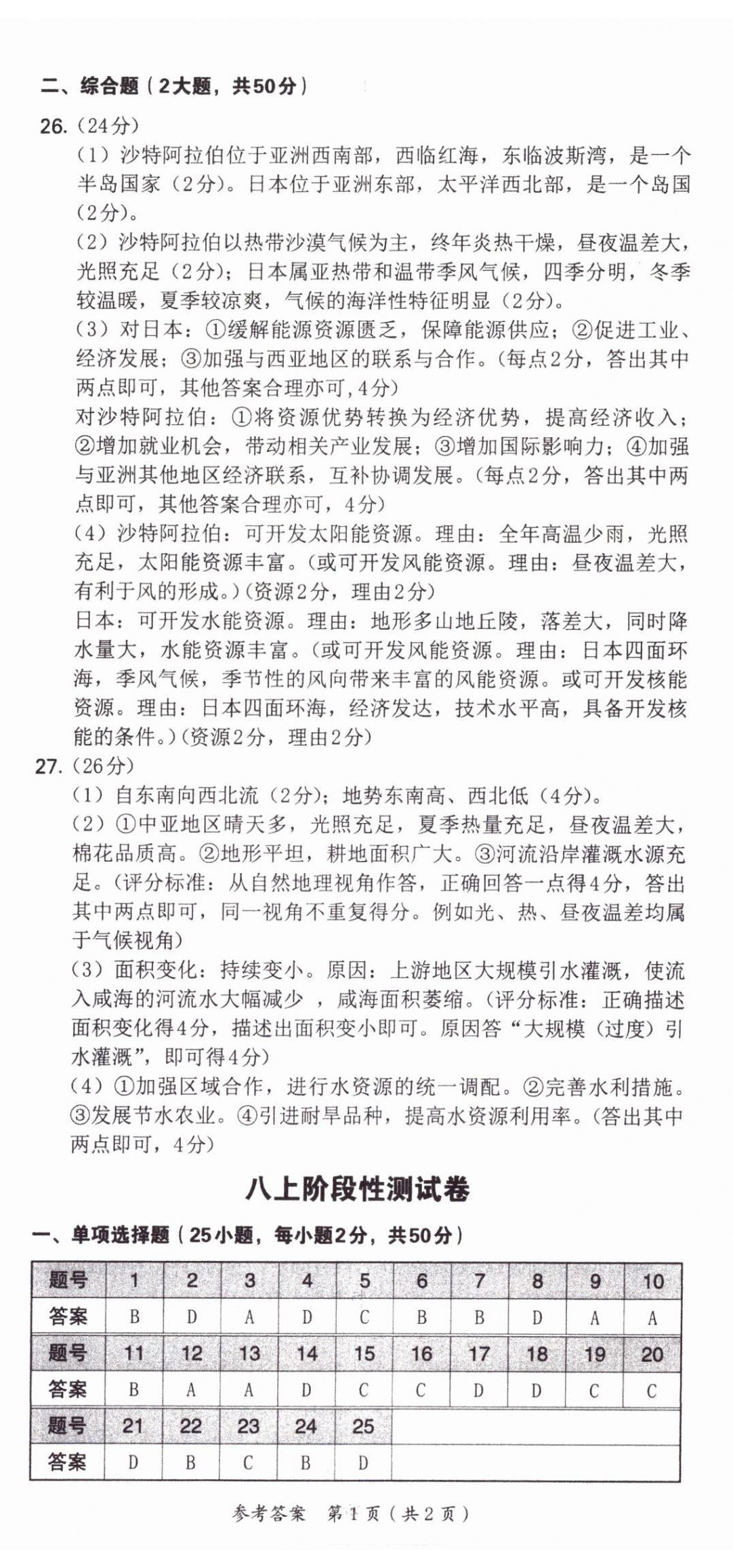 2026年一本到位地理深圳專版&nbsp;第2頁