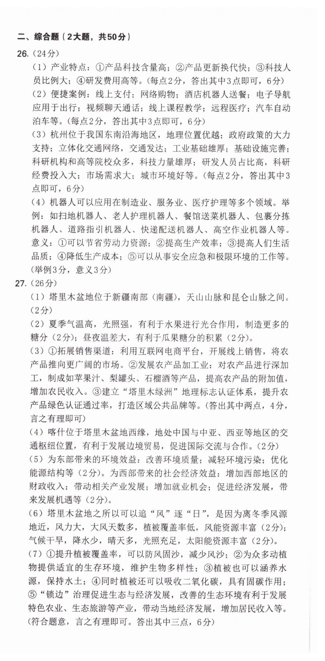 2026年一本到位地理深圳專版&nbsp;第3頁
